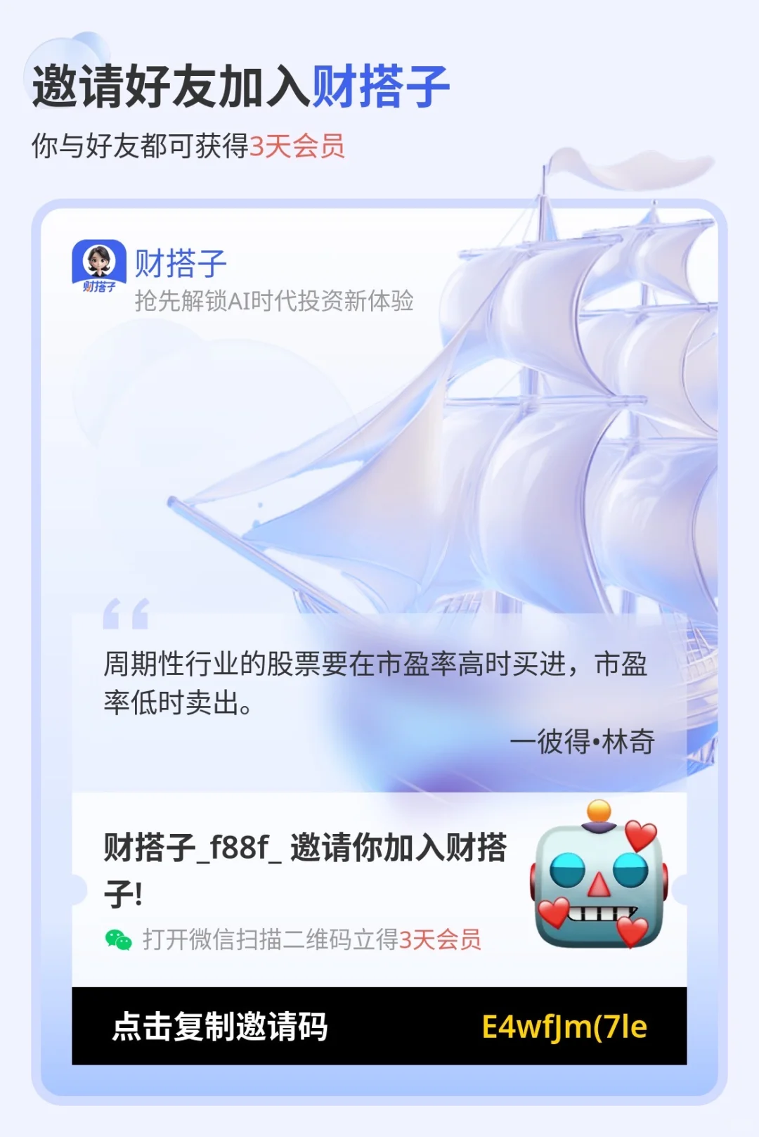 财搭子真的很好用➕智能机器哥喂饭CZ