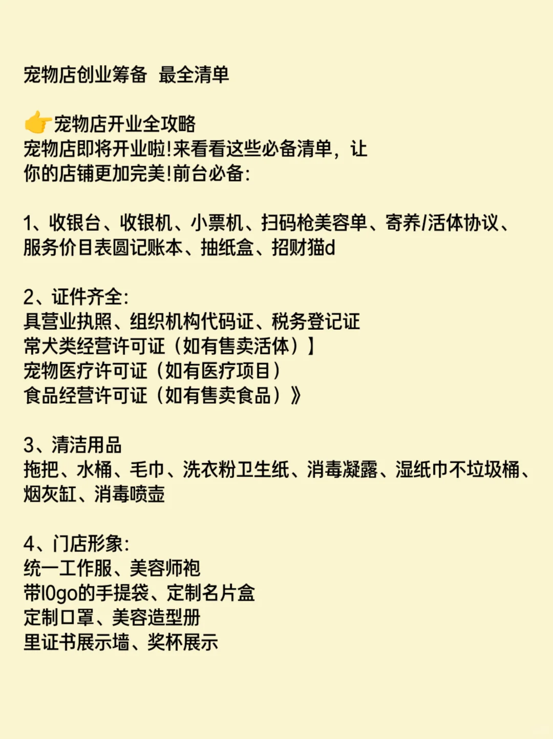 每周一个项目创业调研，第一期：宠物店