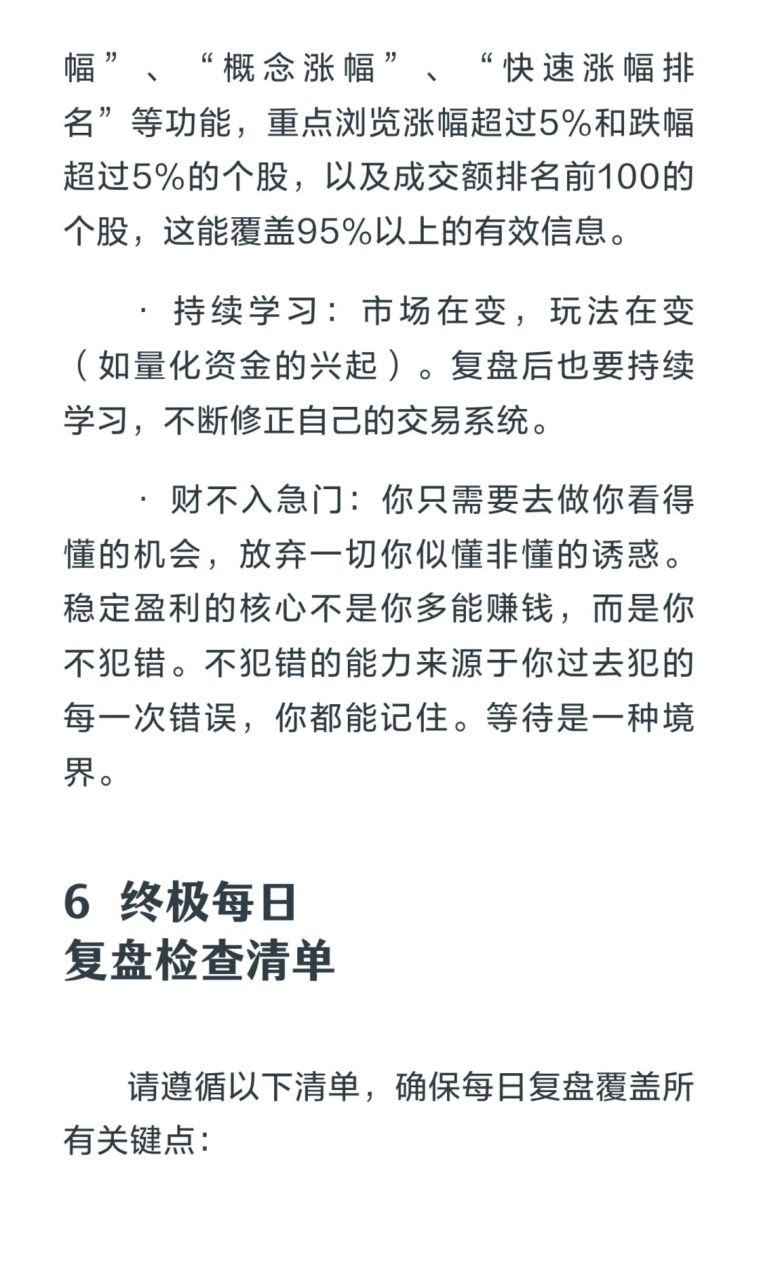 不复盘，就继续亏损吧！🔍 职业股票复盘