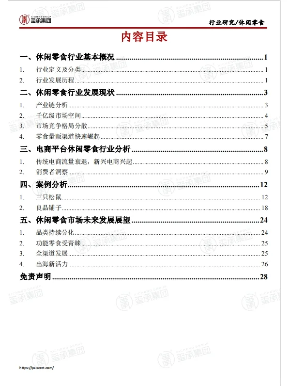 行业报告|2024零食行业趋势重磅揭秘！