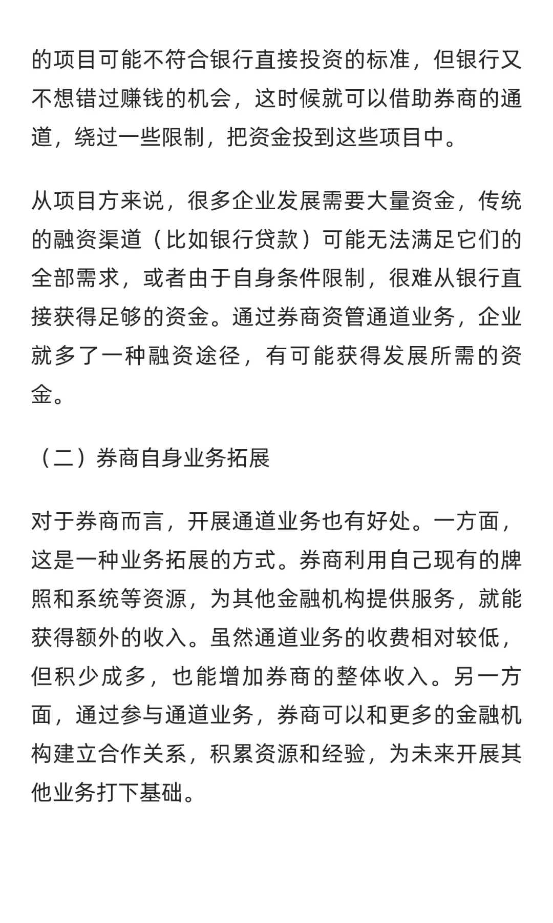 一周一个金融知识点：券商资管通道业务