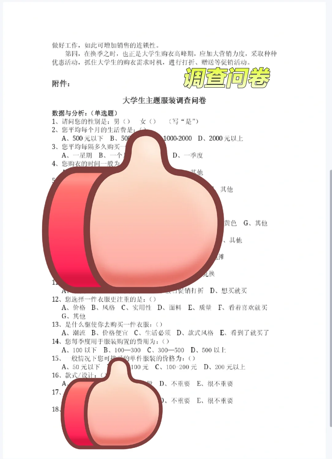 大学生服装市场调查报告🔥附调查问卷