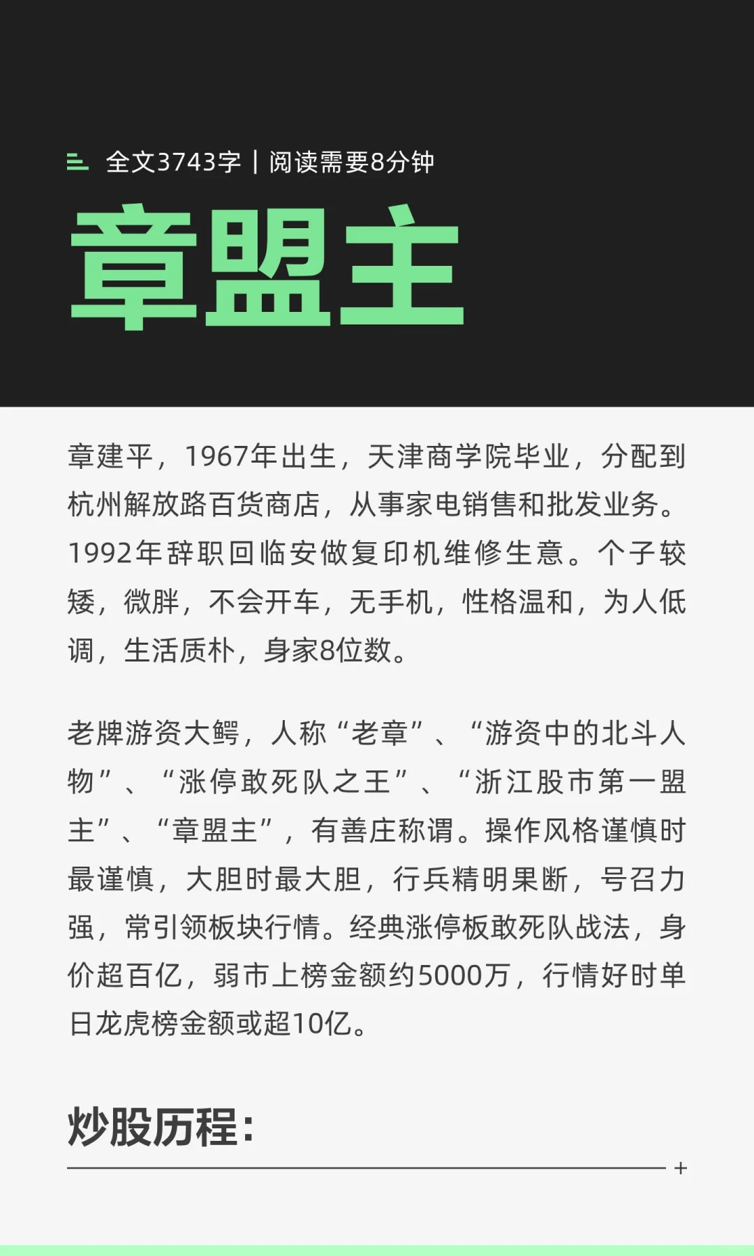 章盟主交易心得