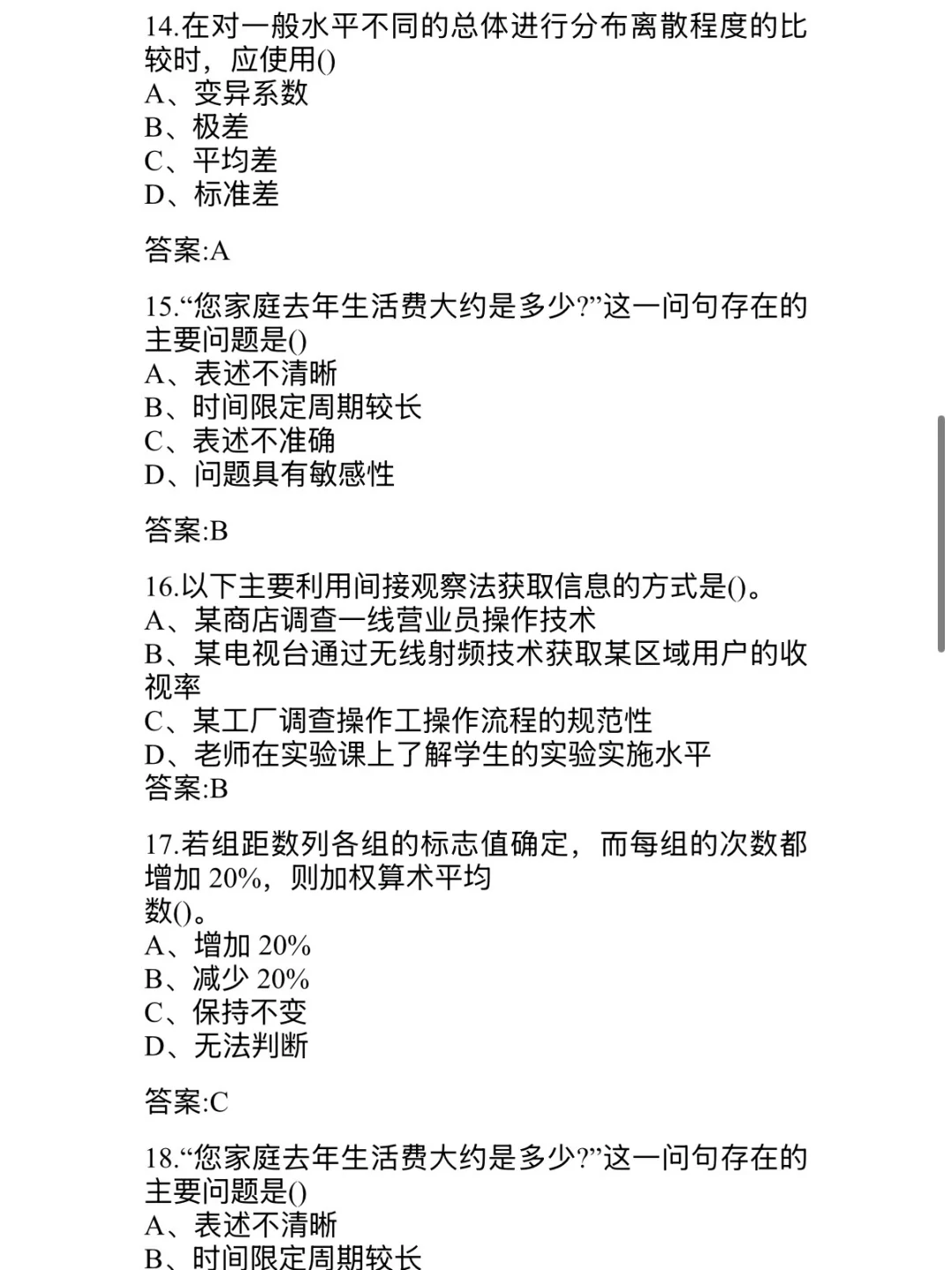 “正大杯”第十五届市调大赛网考参考题库🙌