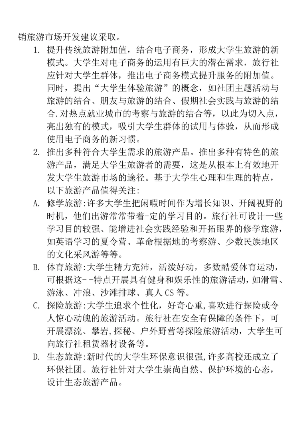 当代大学生旅游市场调研报告🗯拿去借鉴