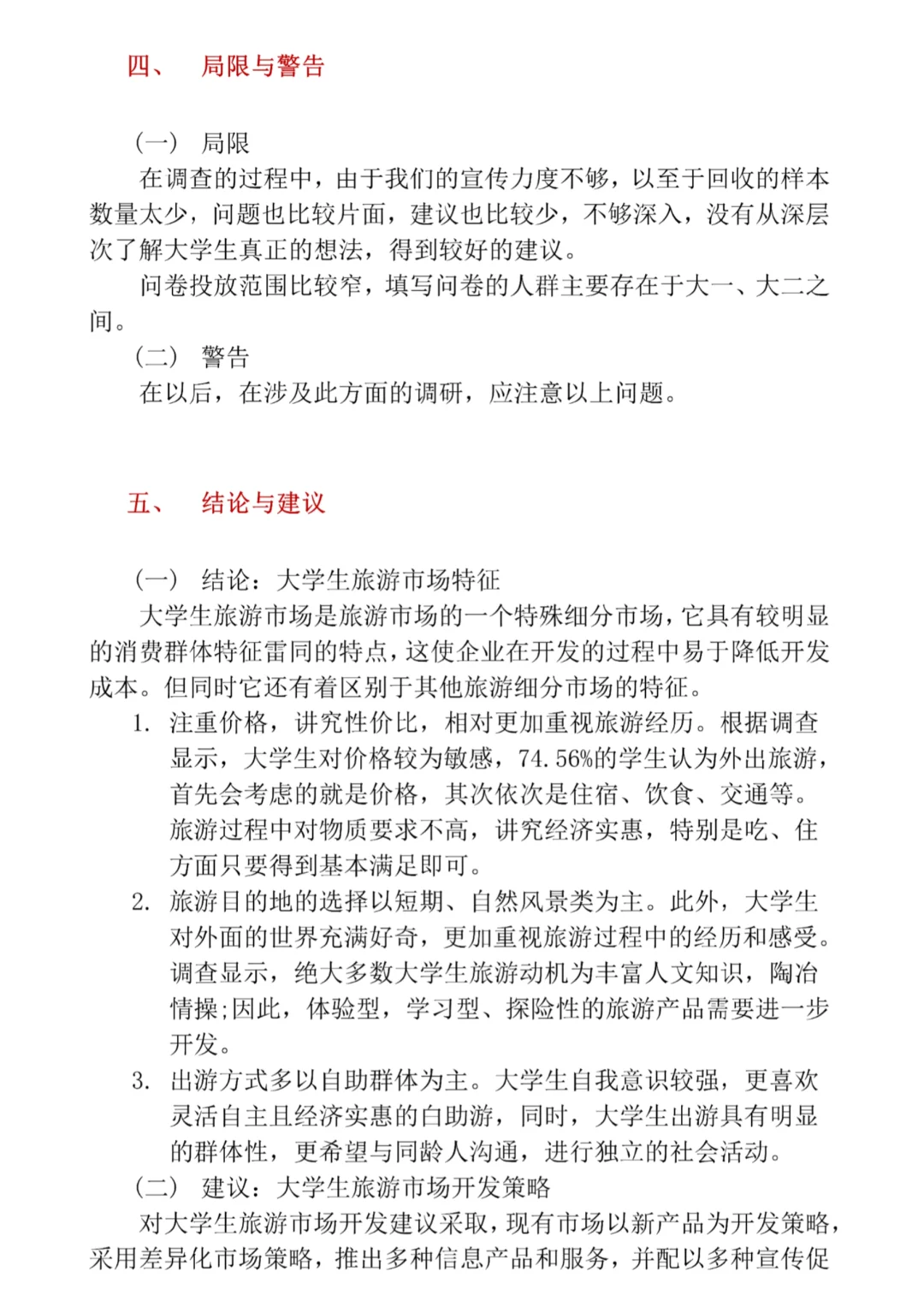当代大学生旅游市场调研报告🗯拿去借鉴
