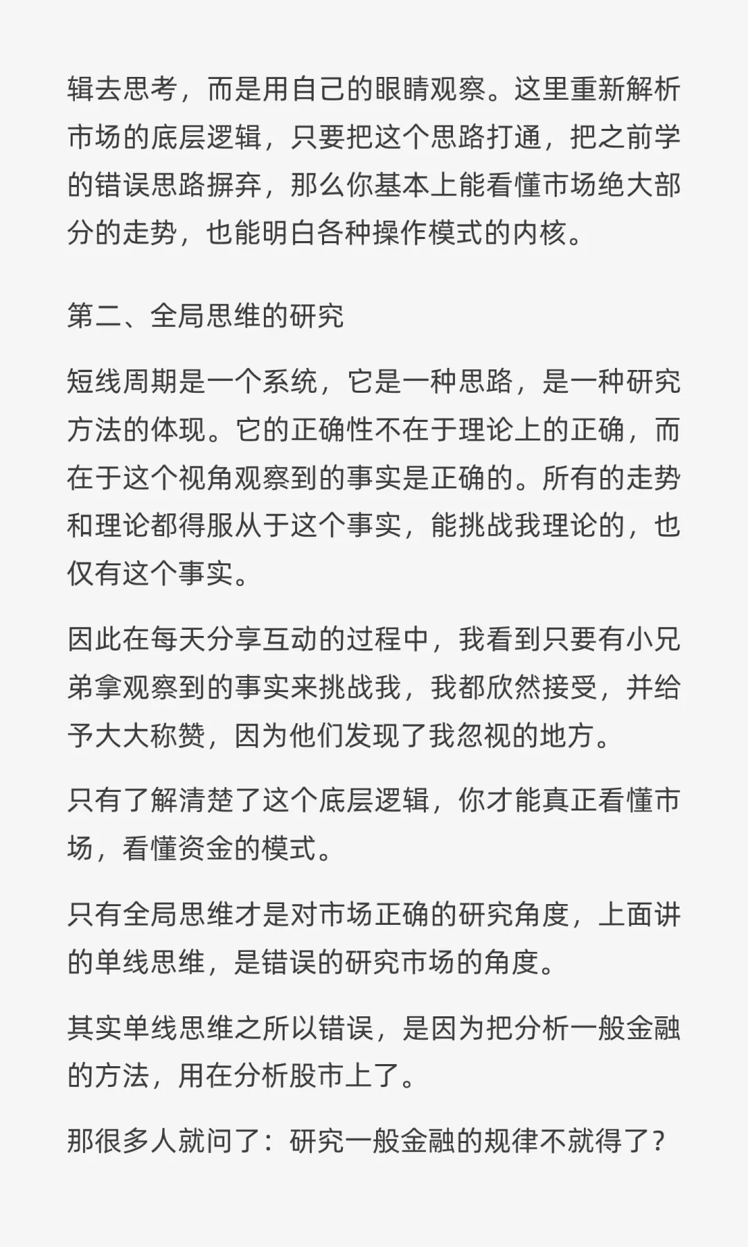 章盟主交易心得