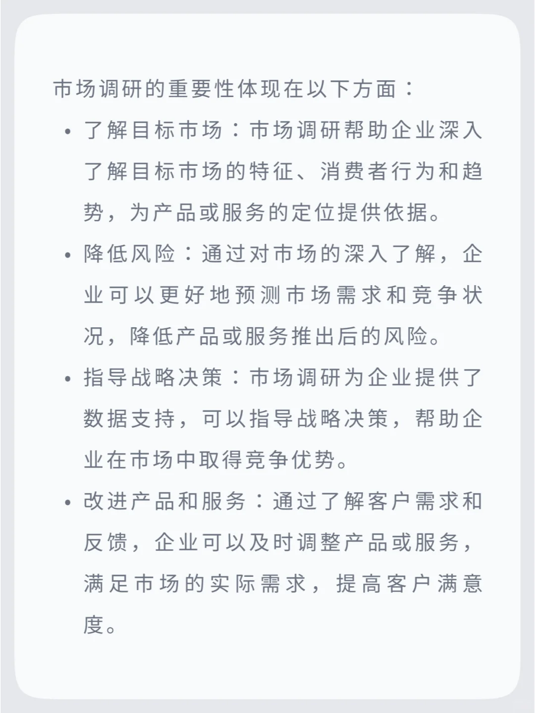 什么是市场调研