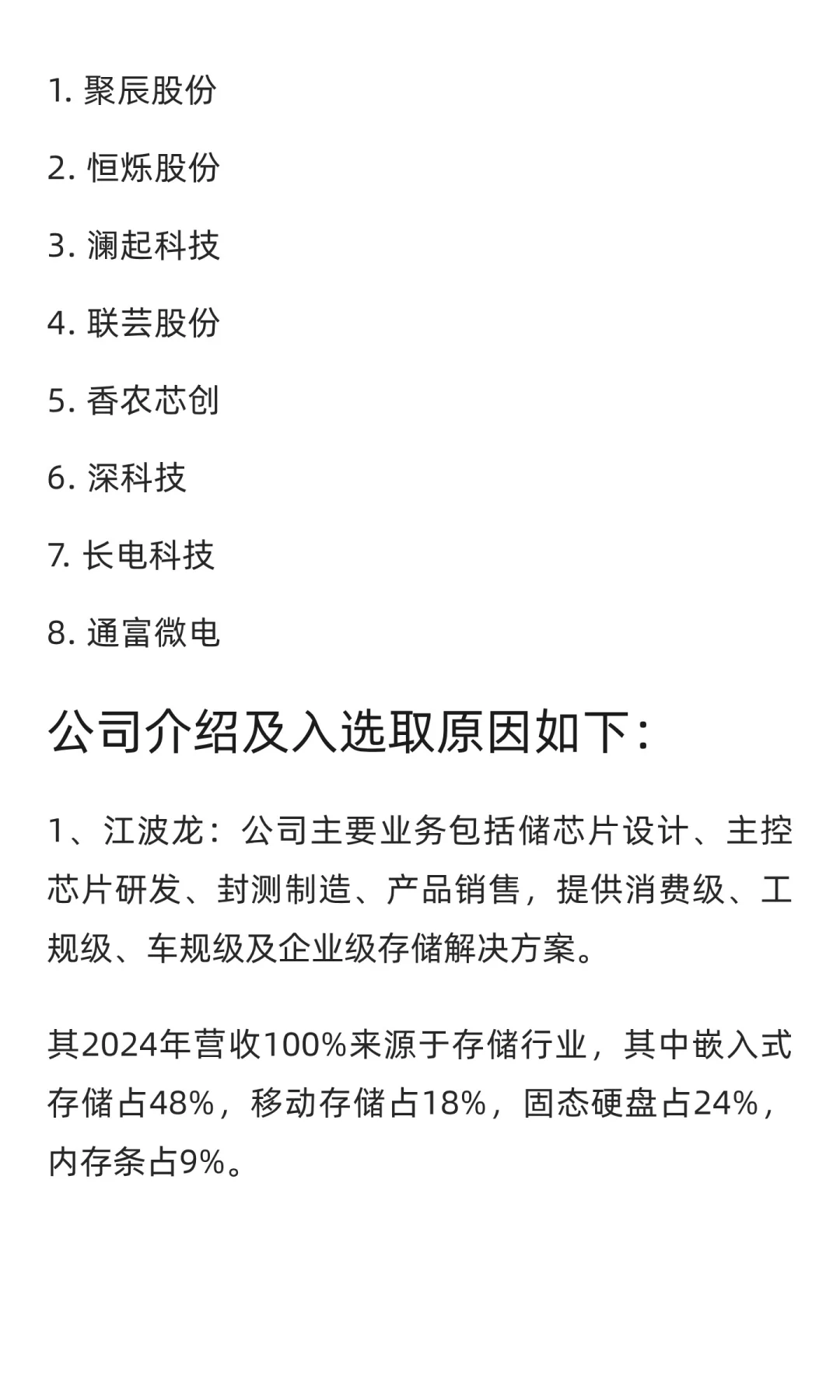 野生存储芯片趋势简介