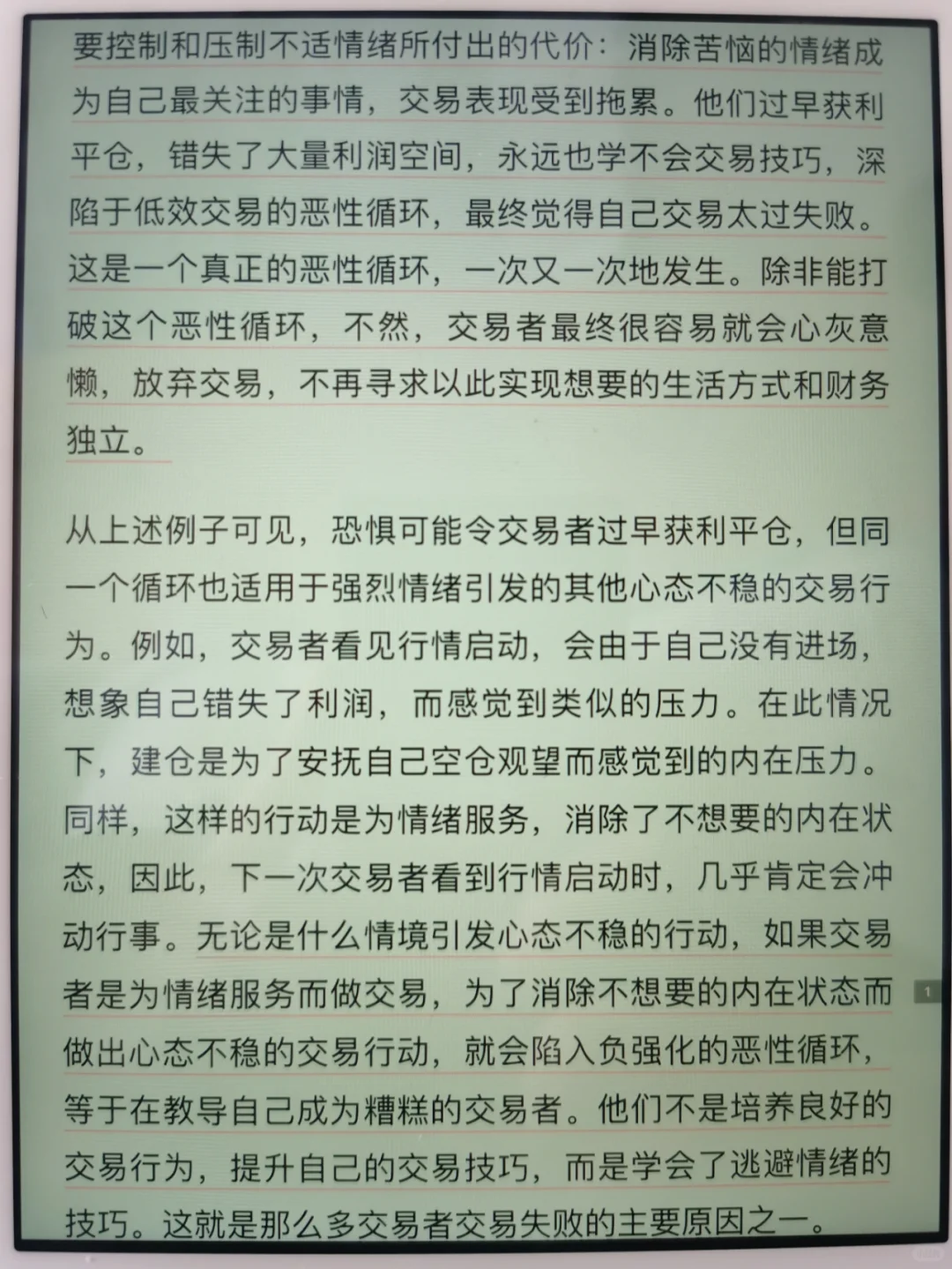 《股票深度交易心理学》