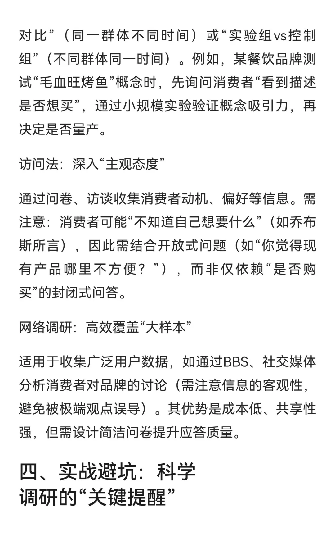 如何做市场调研