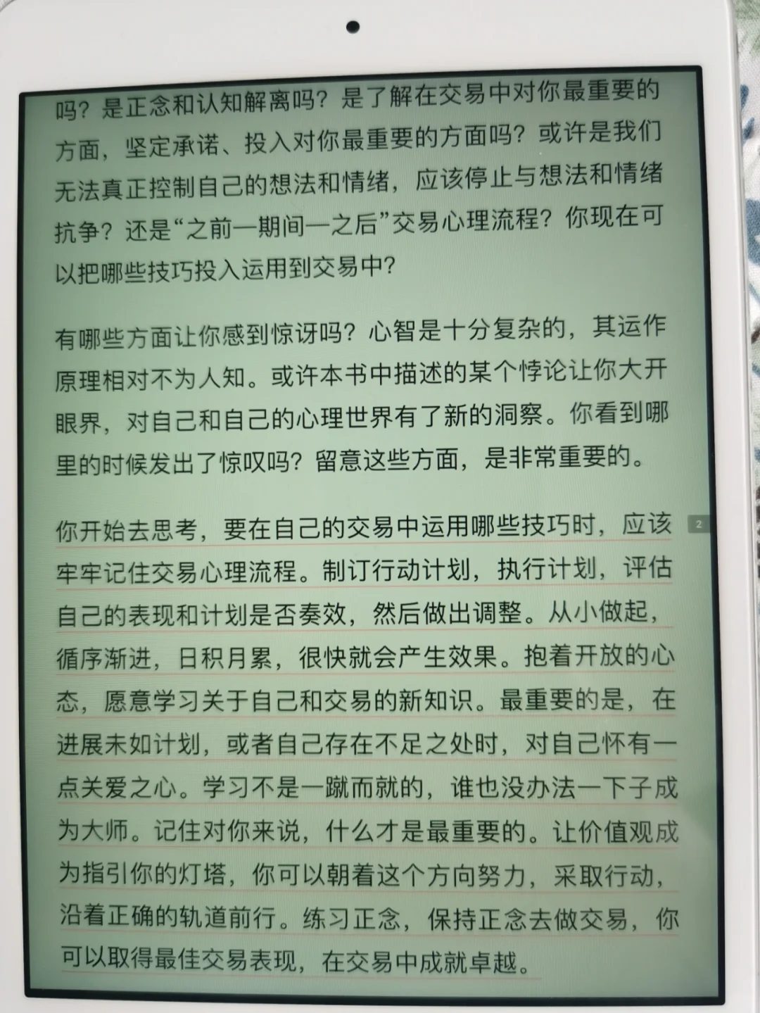 《股票深度交易心理学》