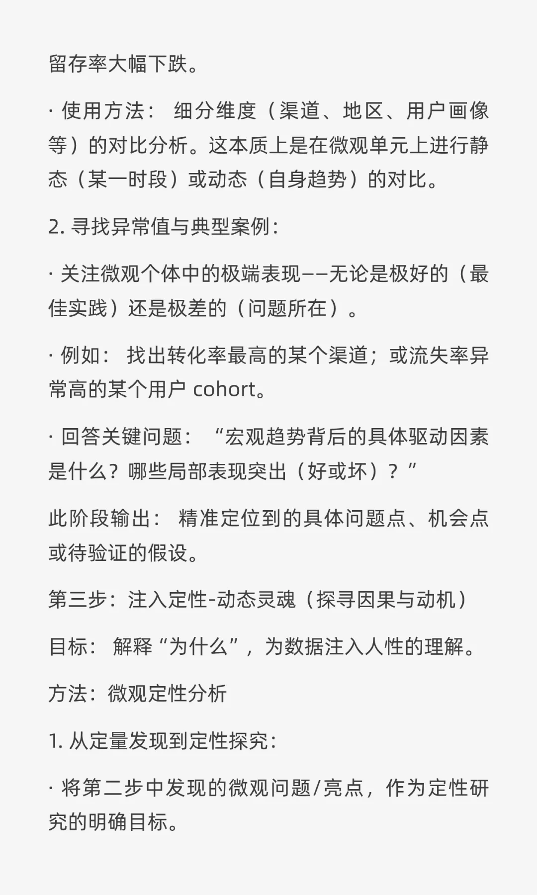 四步成神法！打造完美数据分析报告的秘籍