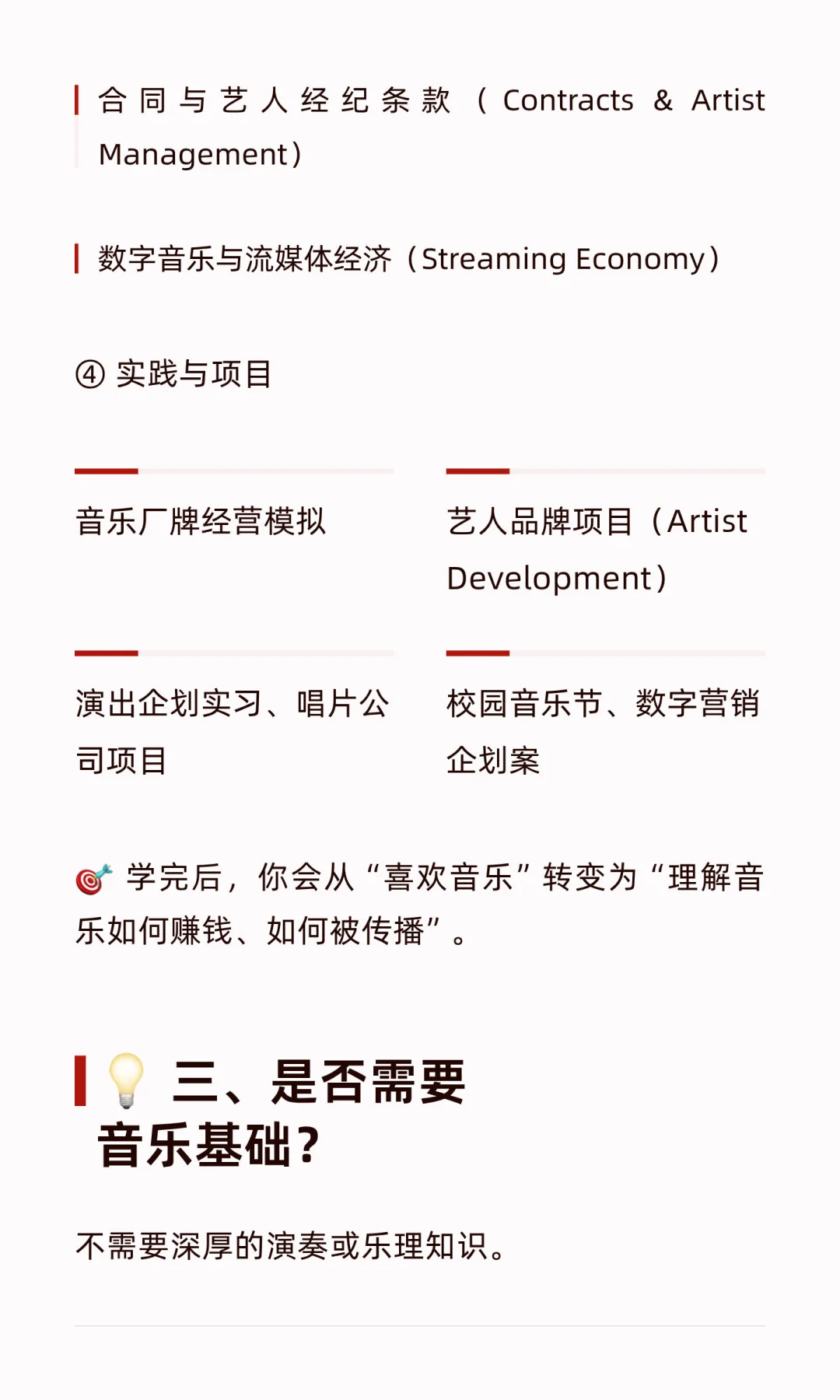 最赚钱的音乐专业：音乐商务
