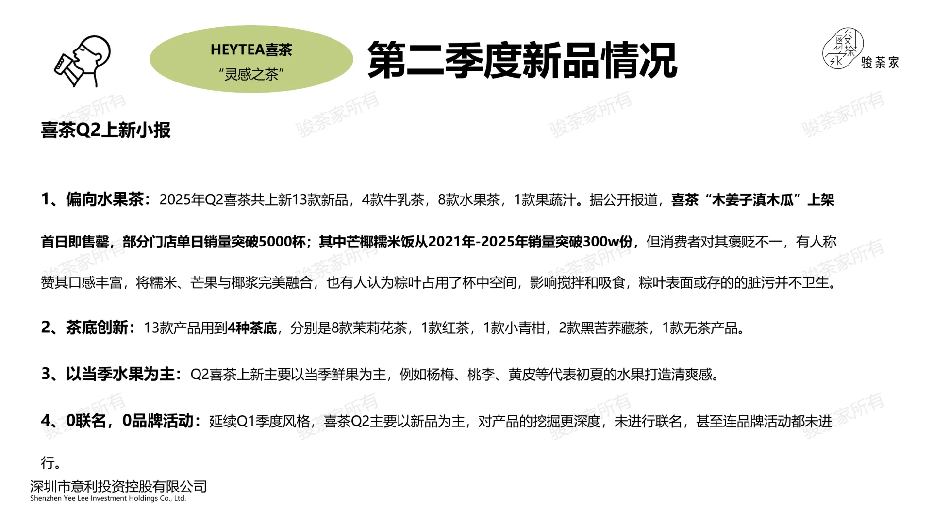 53页|2025年第二季度新茶饮市场调研报告