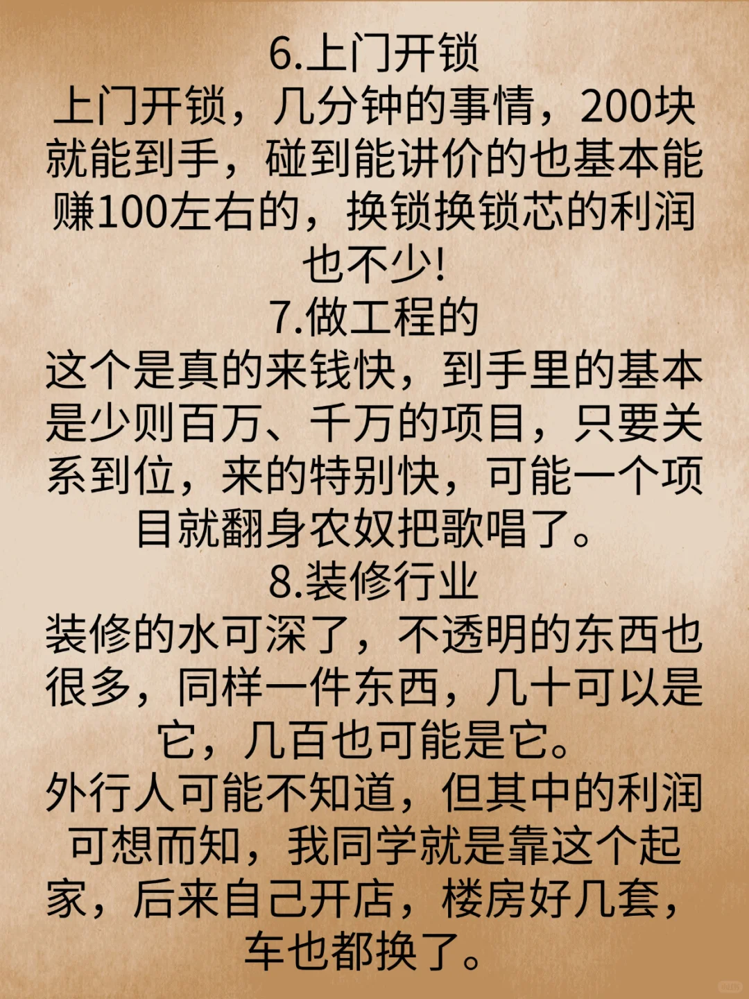 闷声发大财的行业，有没有你会的
