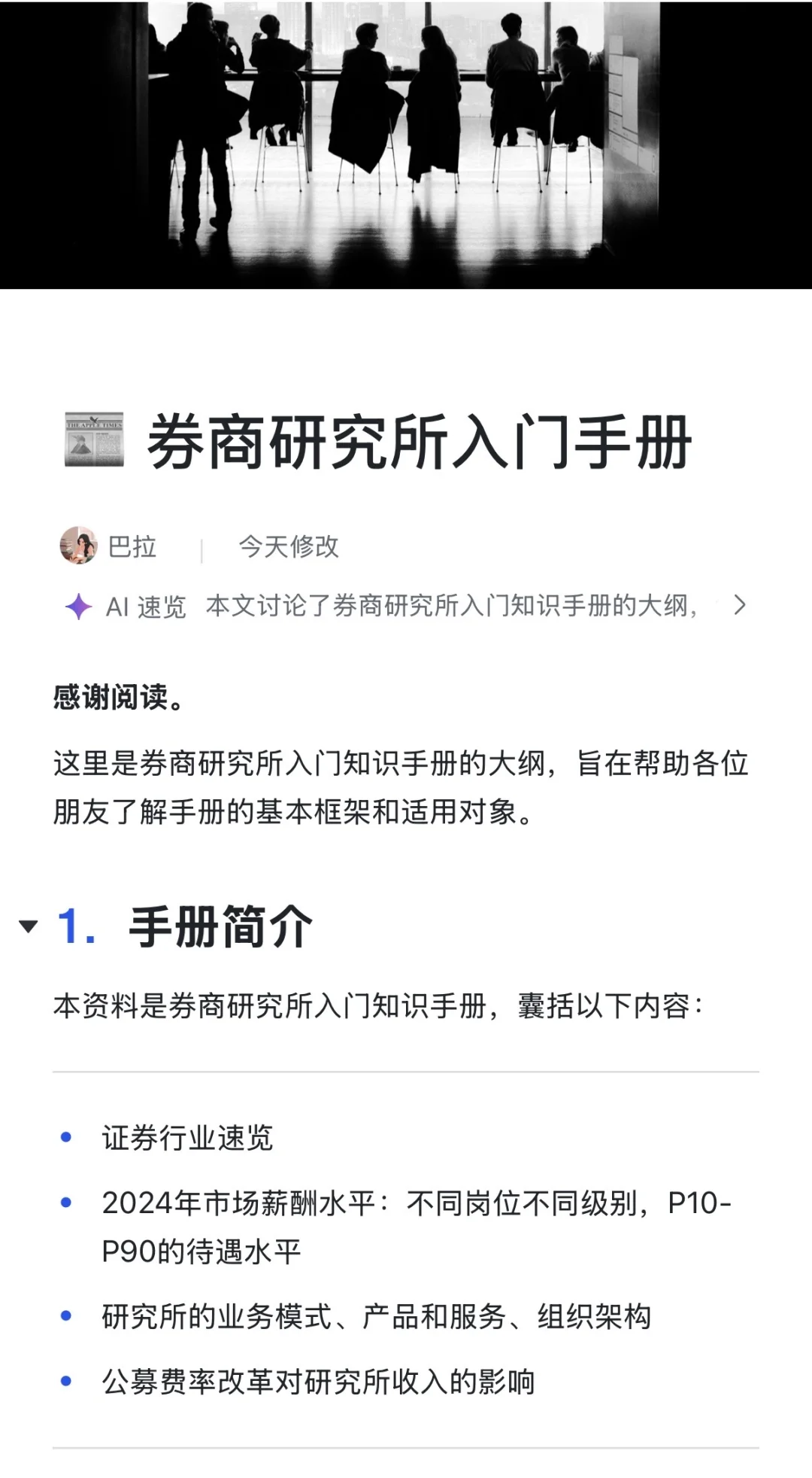 券商研究所的商业模式是什么？