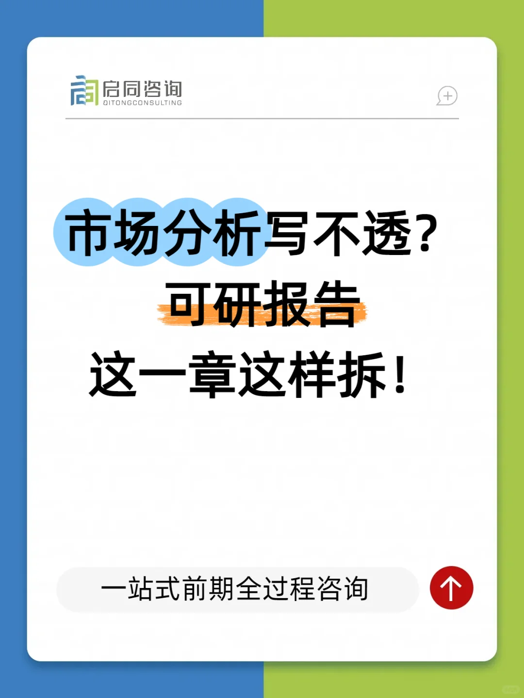 可研报告的市场分析这样写更专业