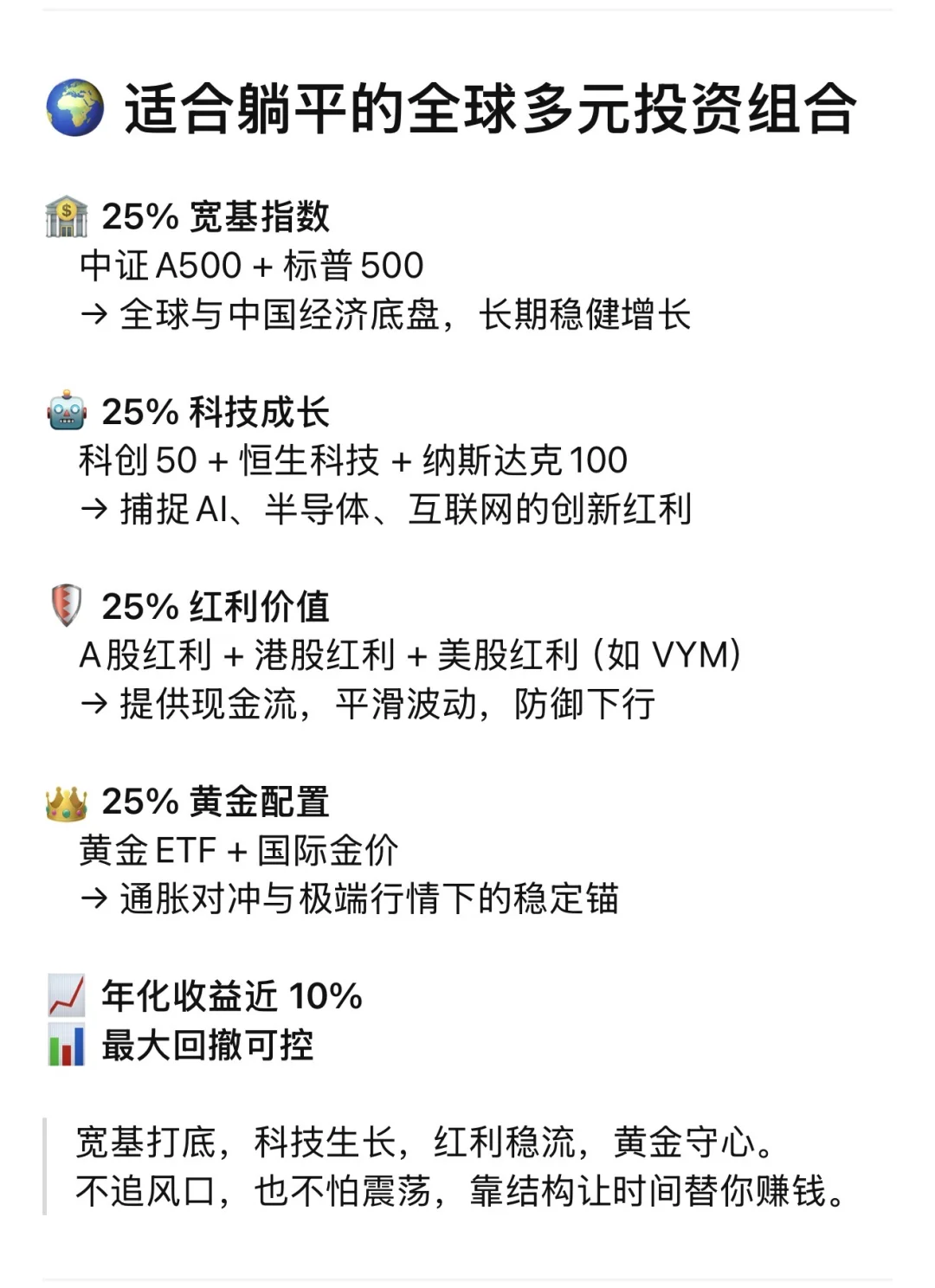 🌍适合躺平的全球多元投资组合配置