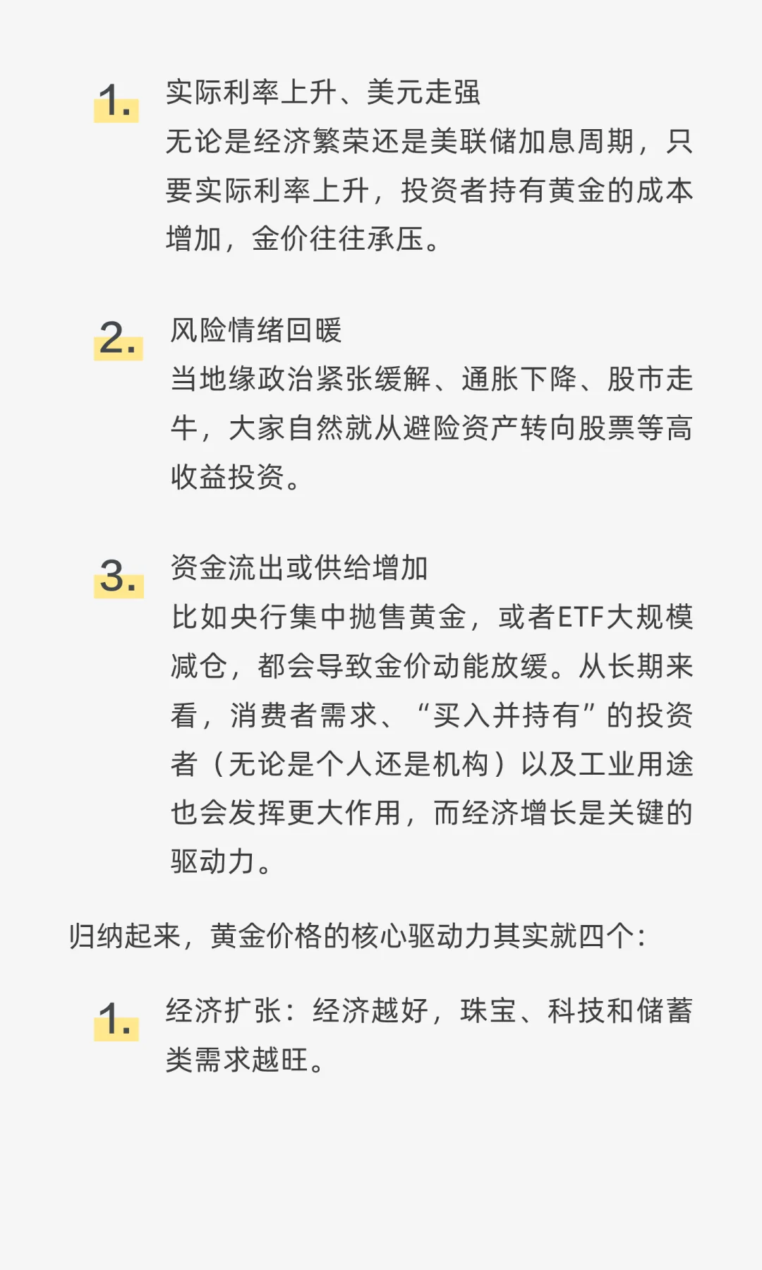 世界黄金协会：黄金历史上5次熊市复盘