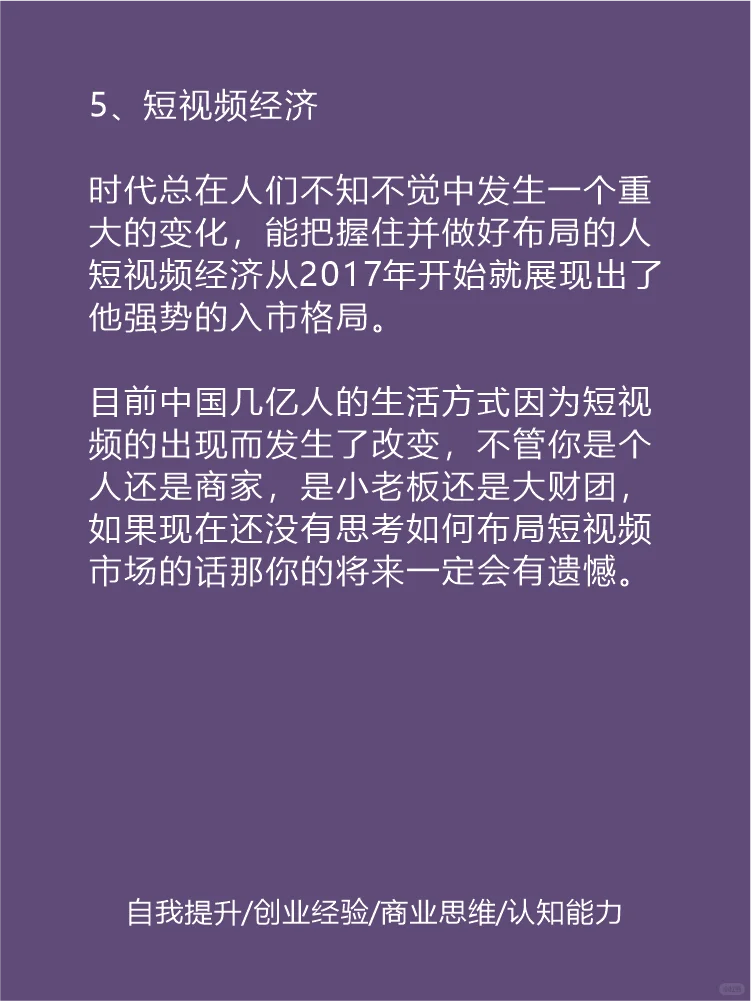 这6个行业未来5年的发展趋势要🔥🔥