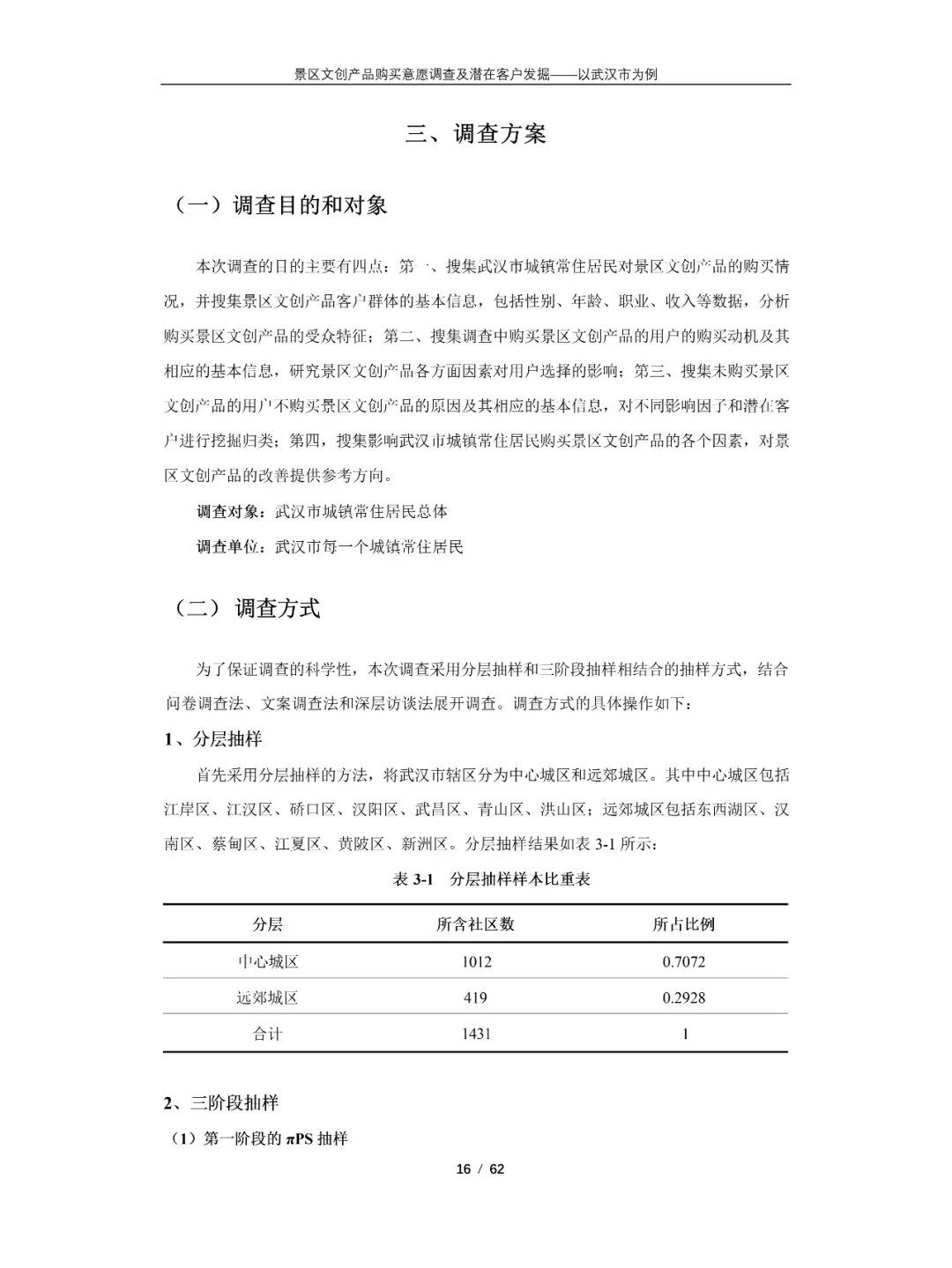 正大杯市场调查与分析大赛获奖作品分享‼️