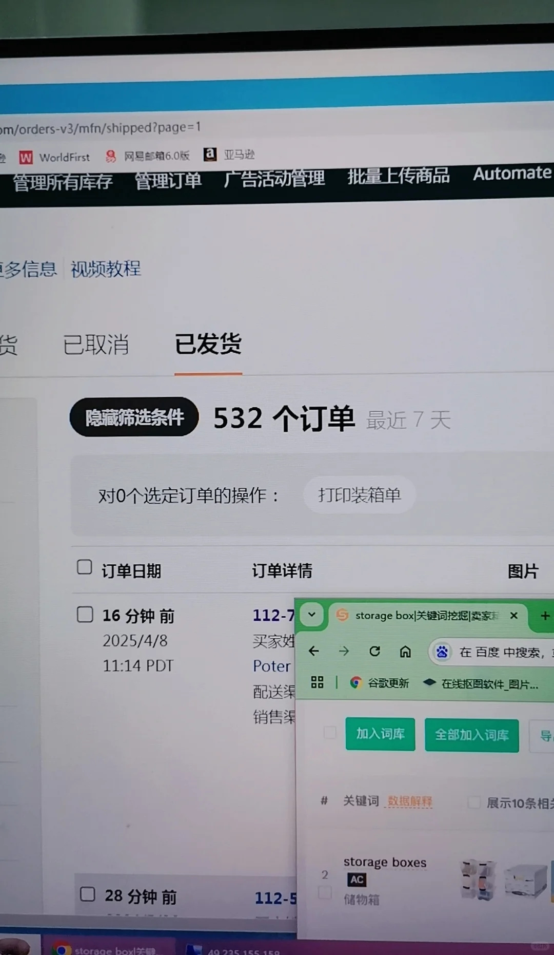 亚马逊7天532箪，DeepSeek被我玩疯了😂