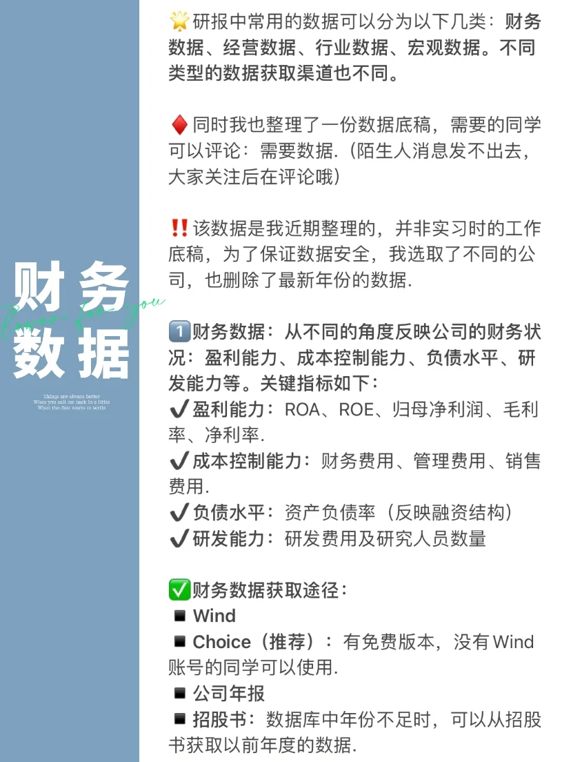 行研数据怎么找？细分数据讲解来啦！