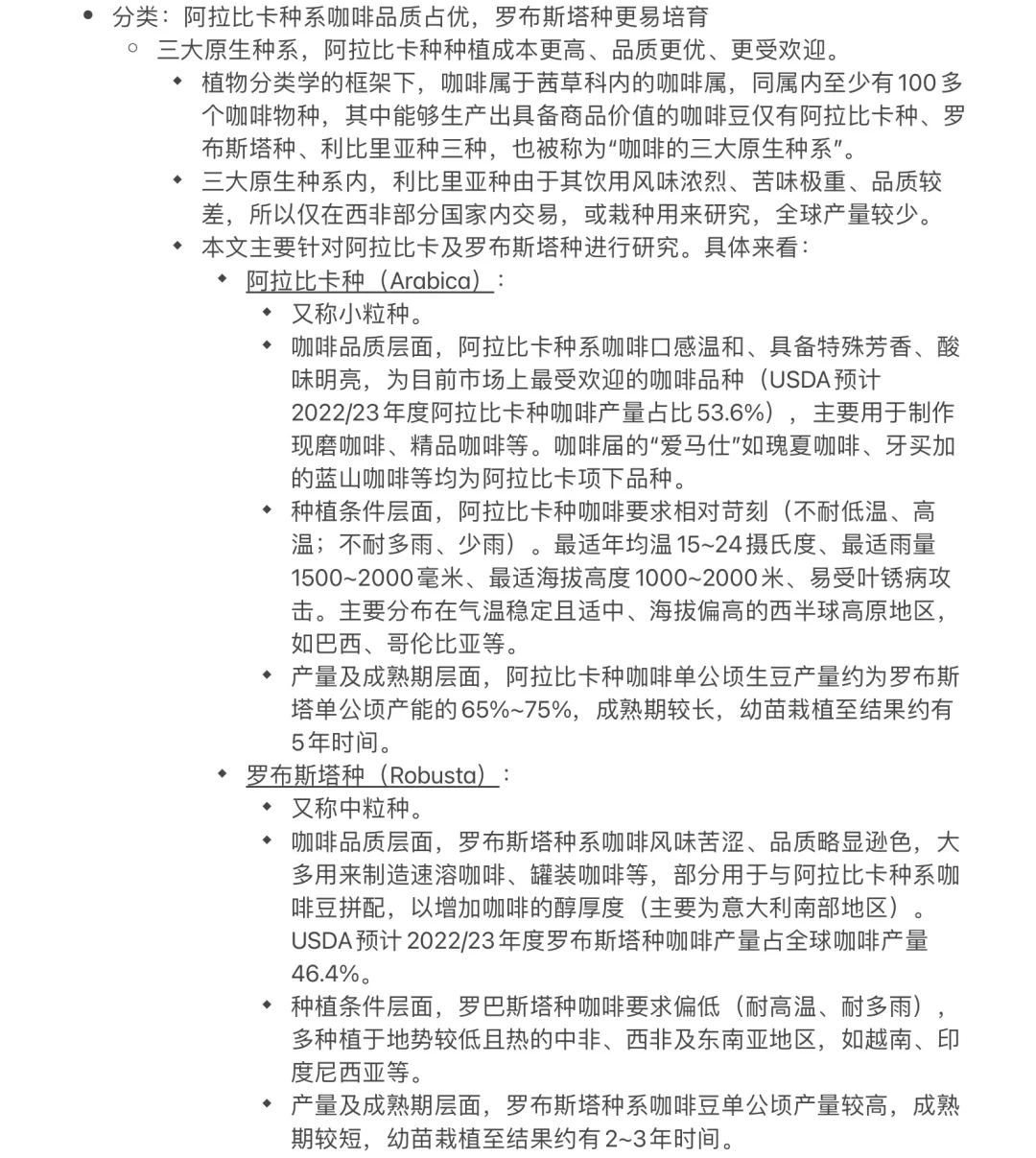 【Day 6】华泰证券-大消费行业研报知识整理