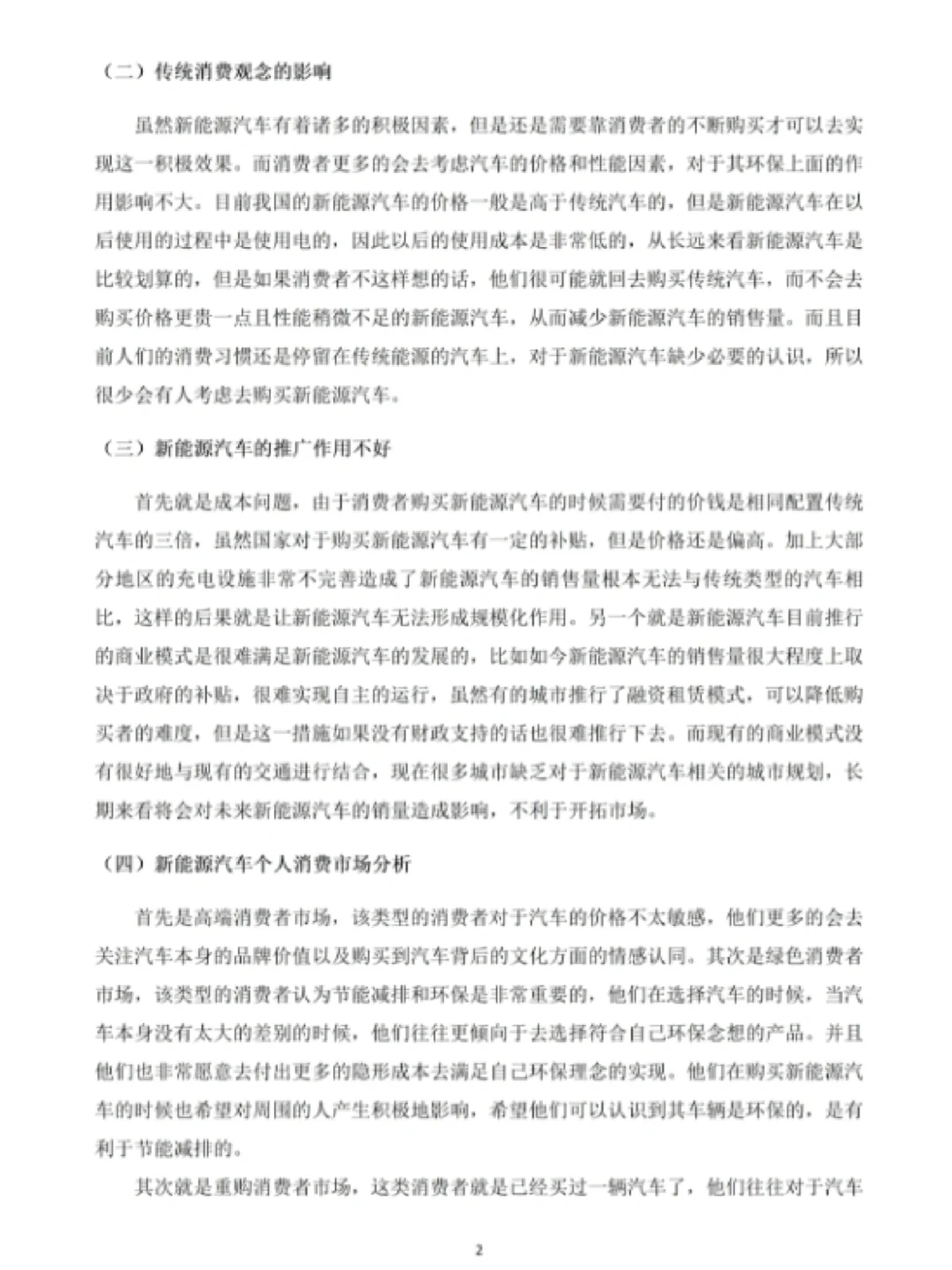 导师满意的市场营销专业论文竟然是这样😱