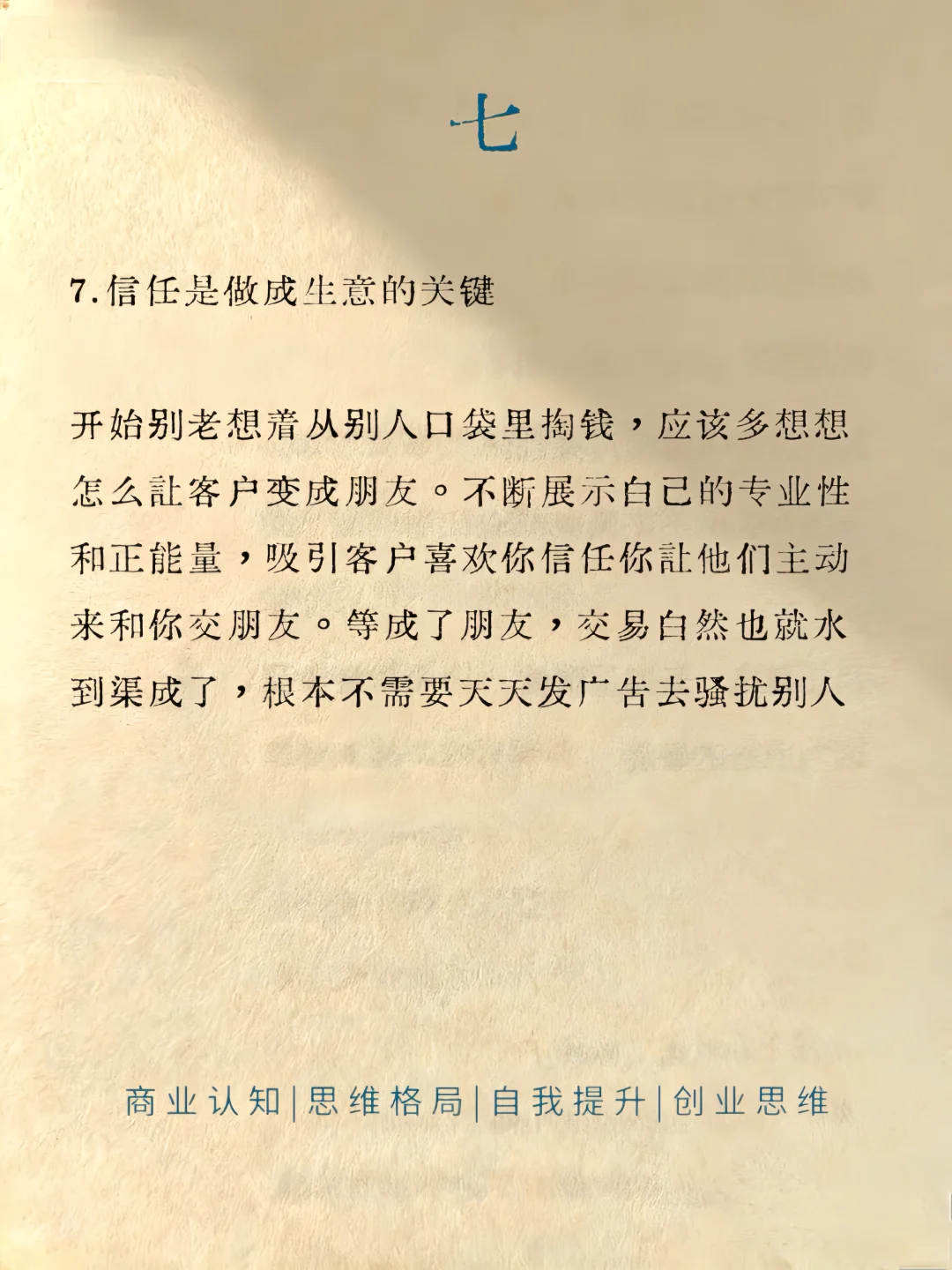 女生翻身最快的方式就是经商