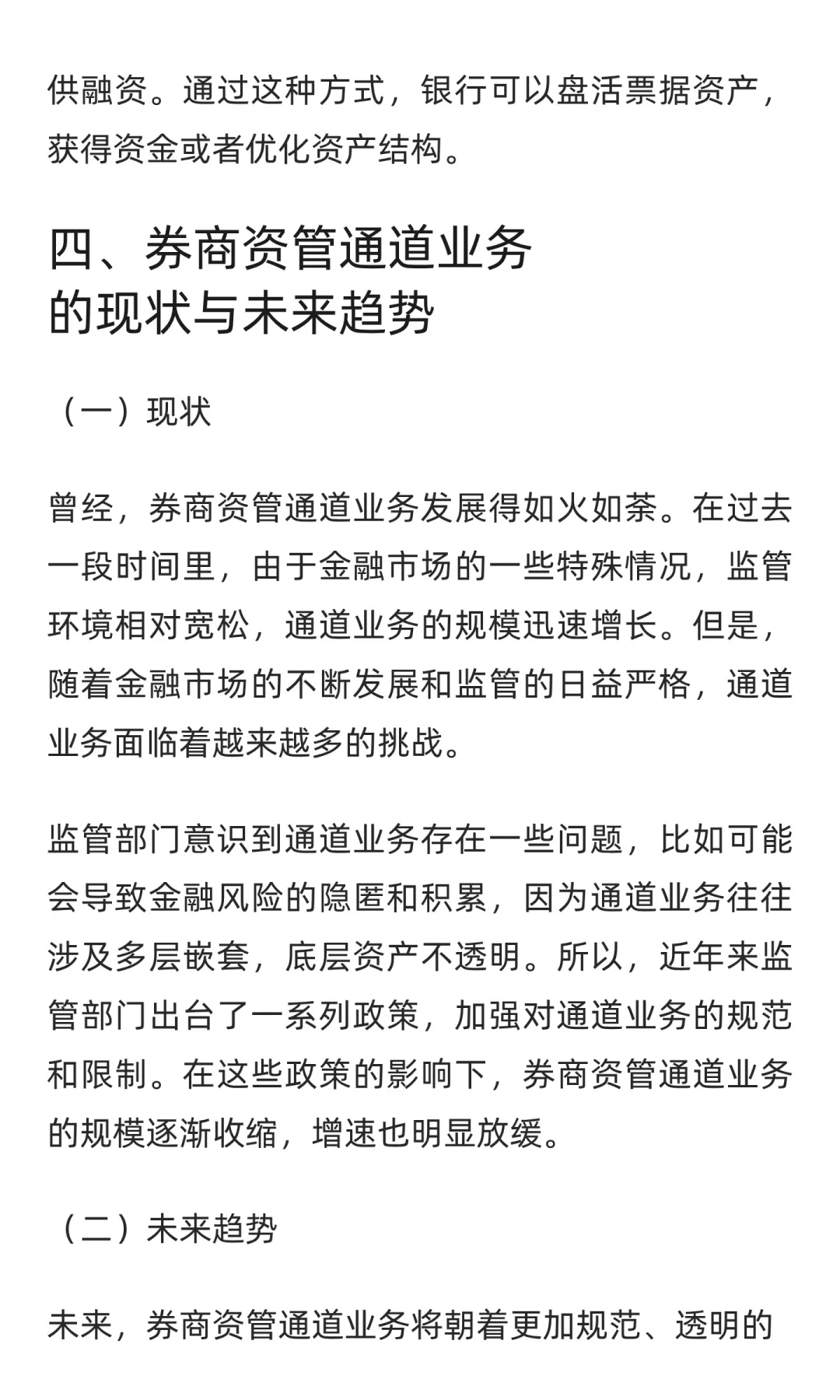 一周一个金融知识点：券商资管通道业务