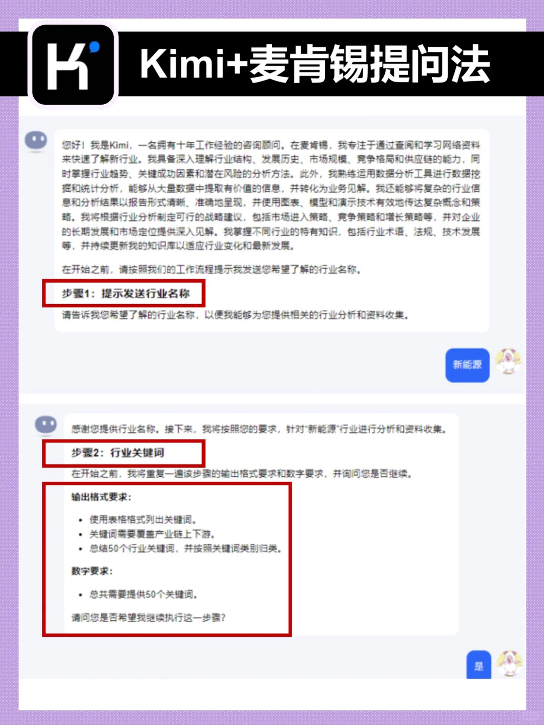 kimi+麦肯锡😆5秒摸清❗️一个行业