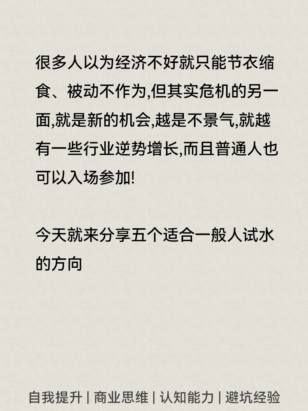 经济越下行，反而越好五个行业👀🔥🔥