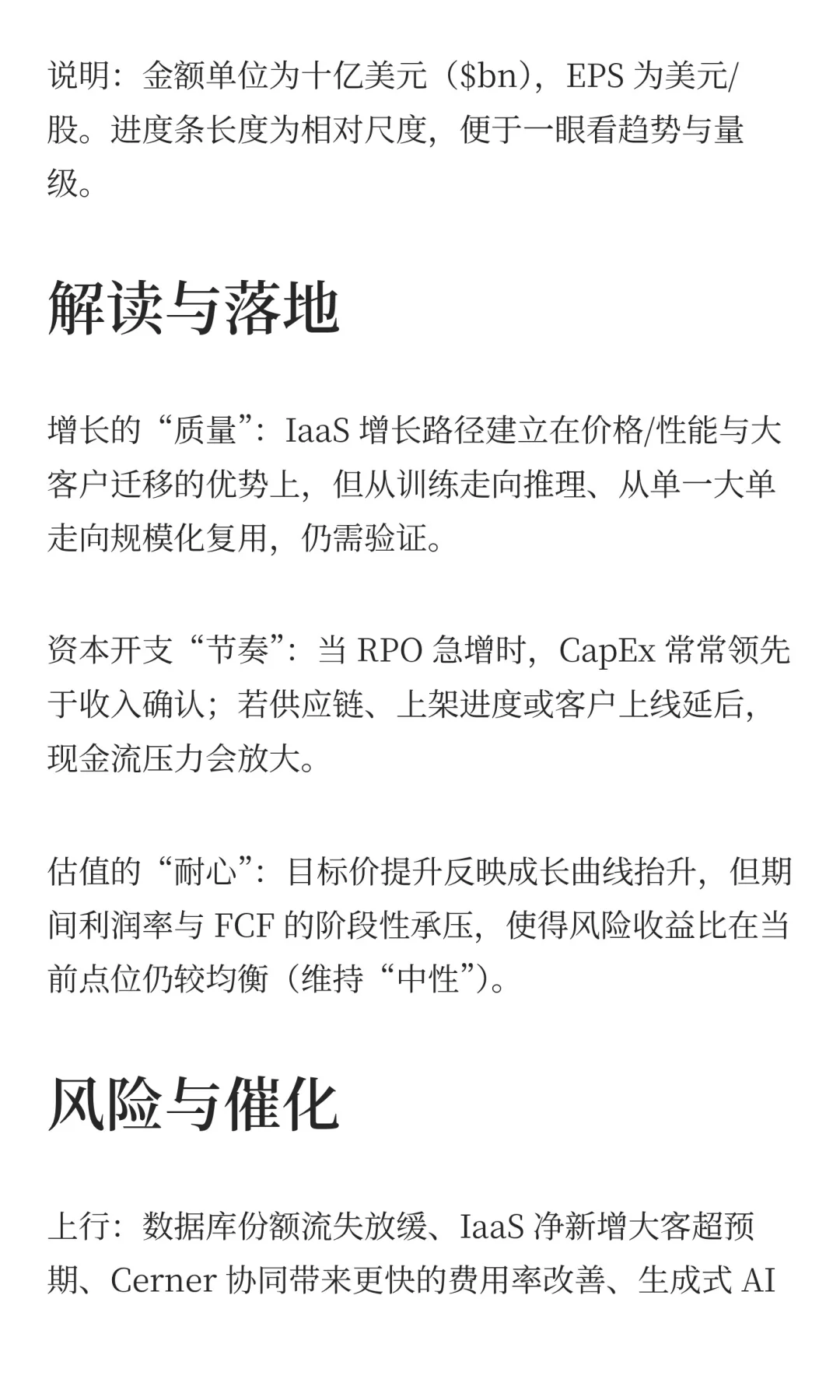 高盛对甲骨文的研报：AI云服务器的“重资本