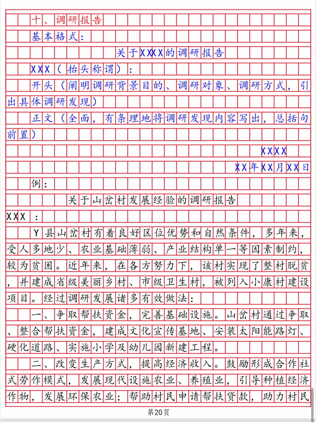 12类公文格式汇总（全）