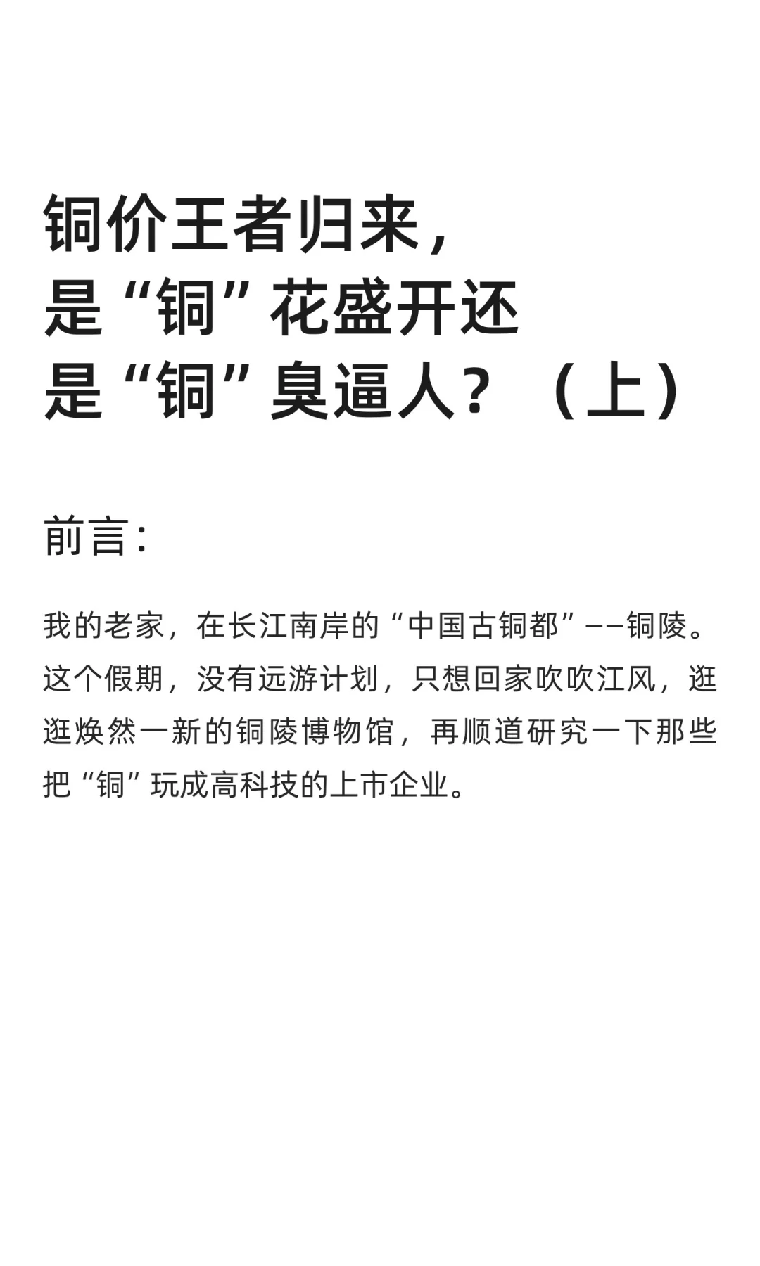 铜价王者归来，看9家上市公司财报情况！