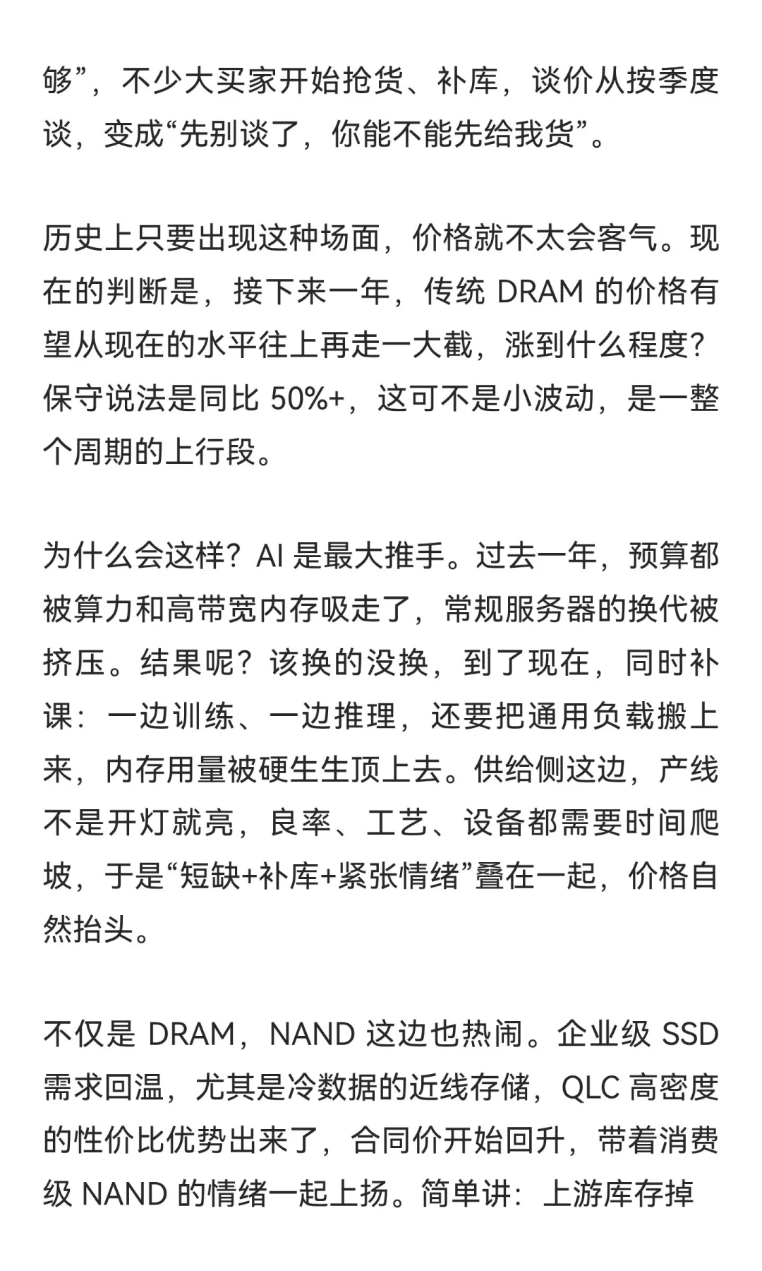 摩根士丹利对韩国存储芯片调研报告