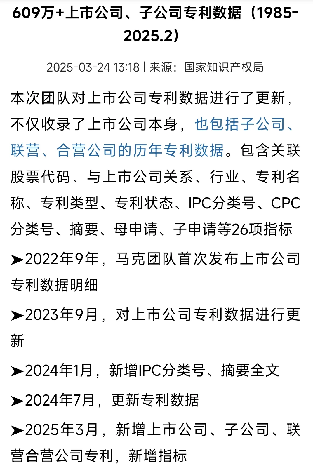 上市公司、子公司专利数据（1985-2025.2）
