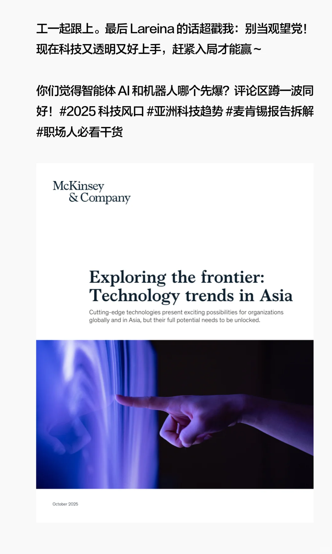 麦肯锡 2025 亚洲科技报告拆解！