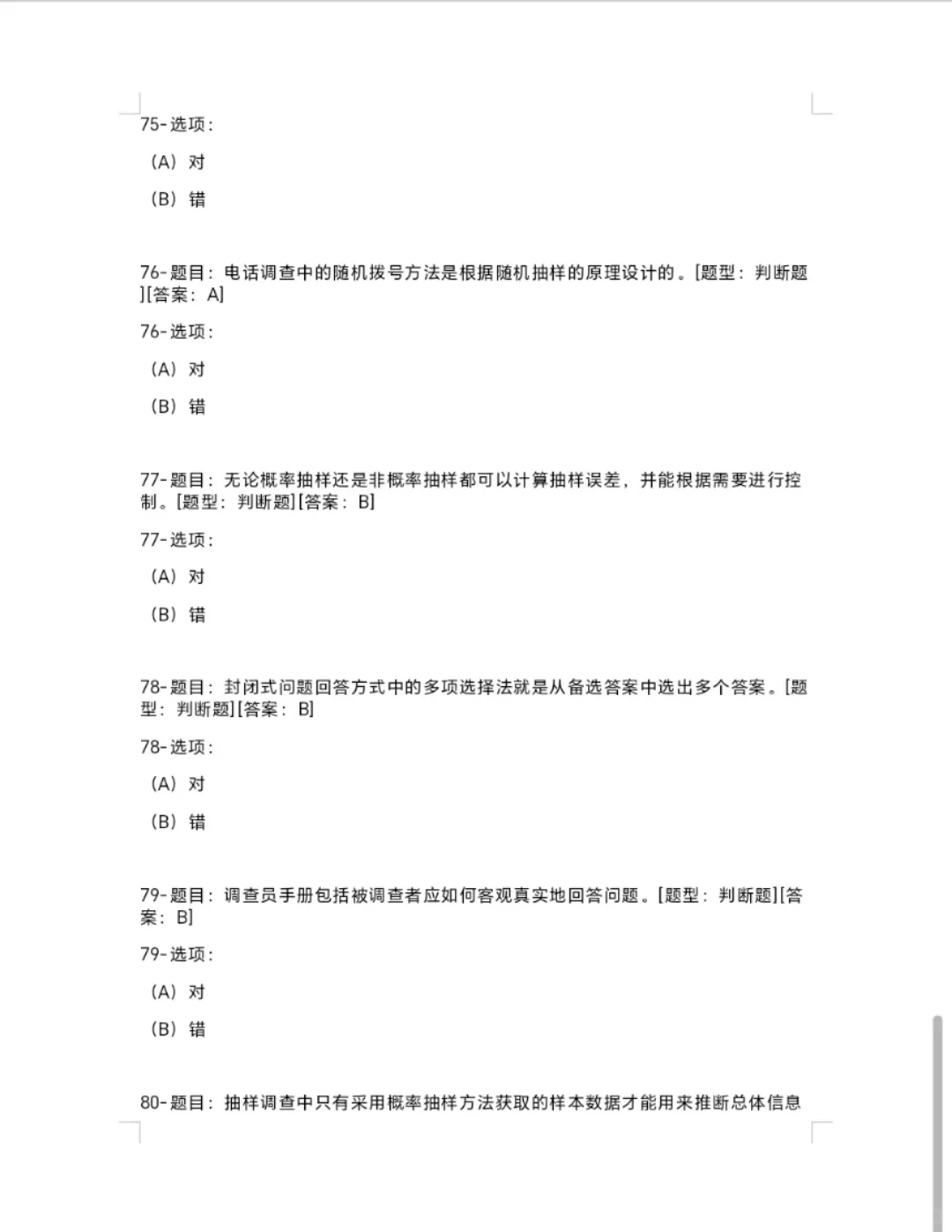 🌟市调知识赛题库🌟