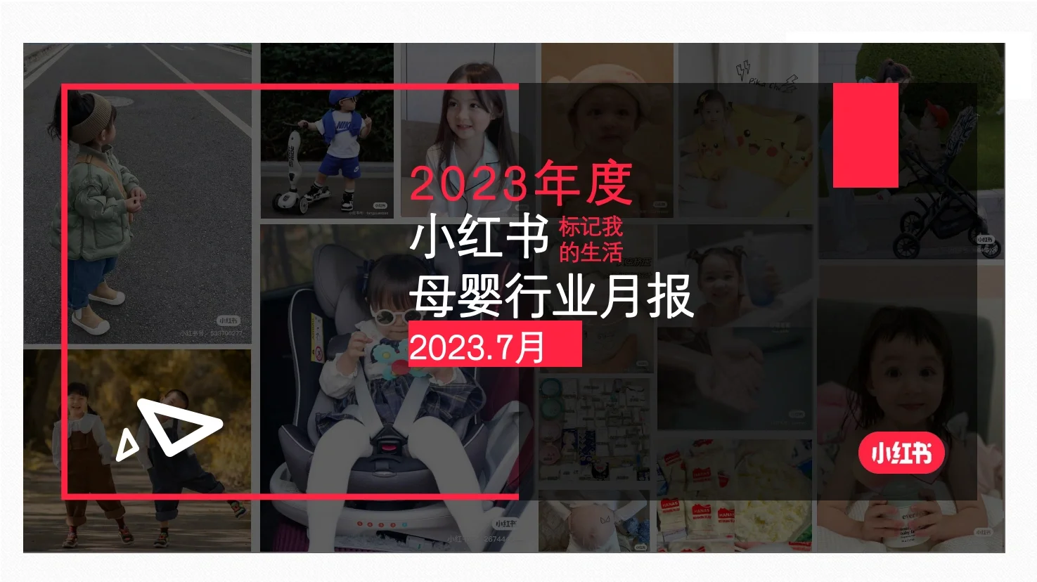 干货分享/七月女婴行业研报～