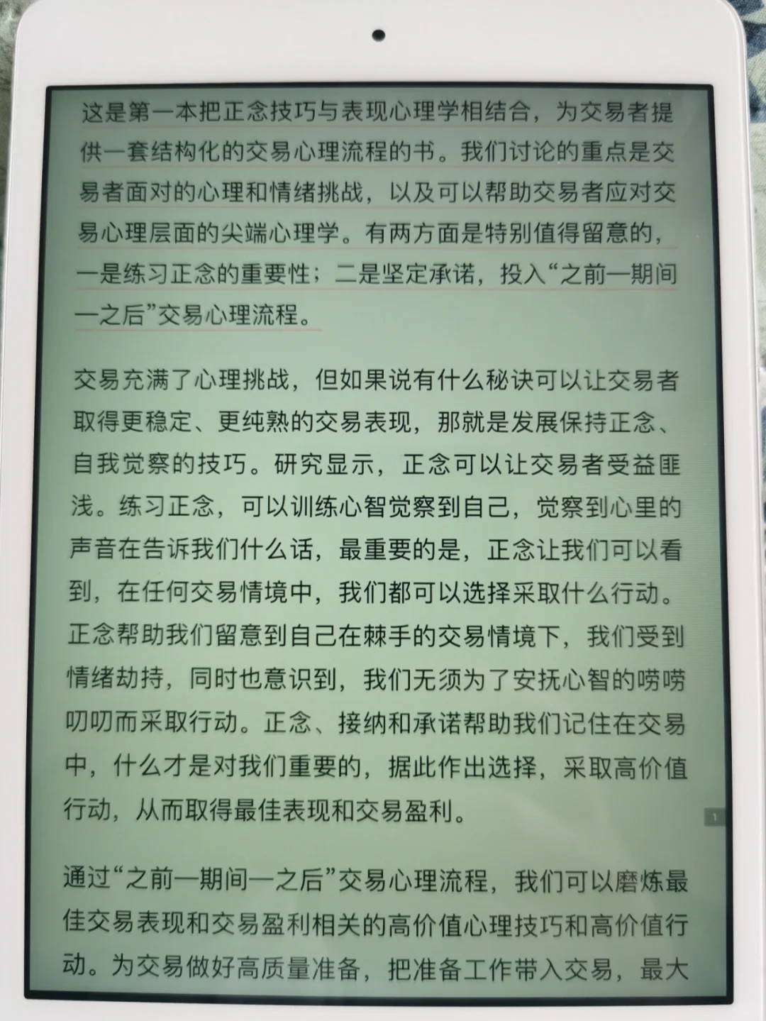 《股票深度交易心理学》