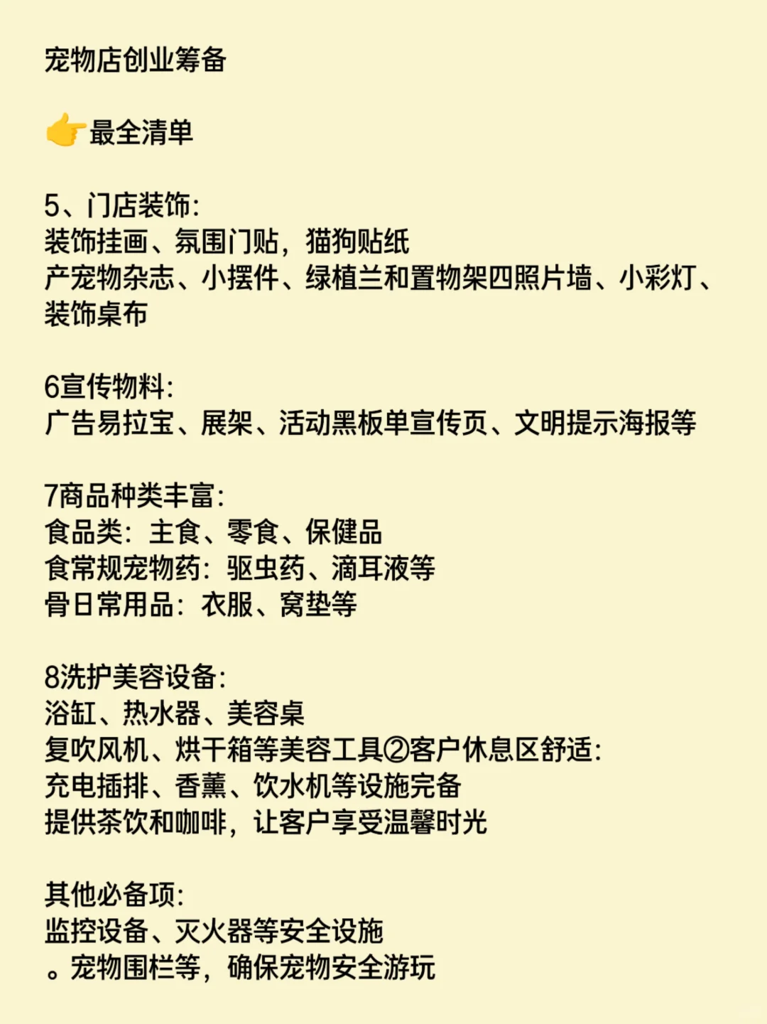 每周一个项目创业调研，第一期：宠物店