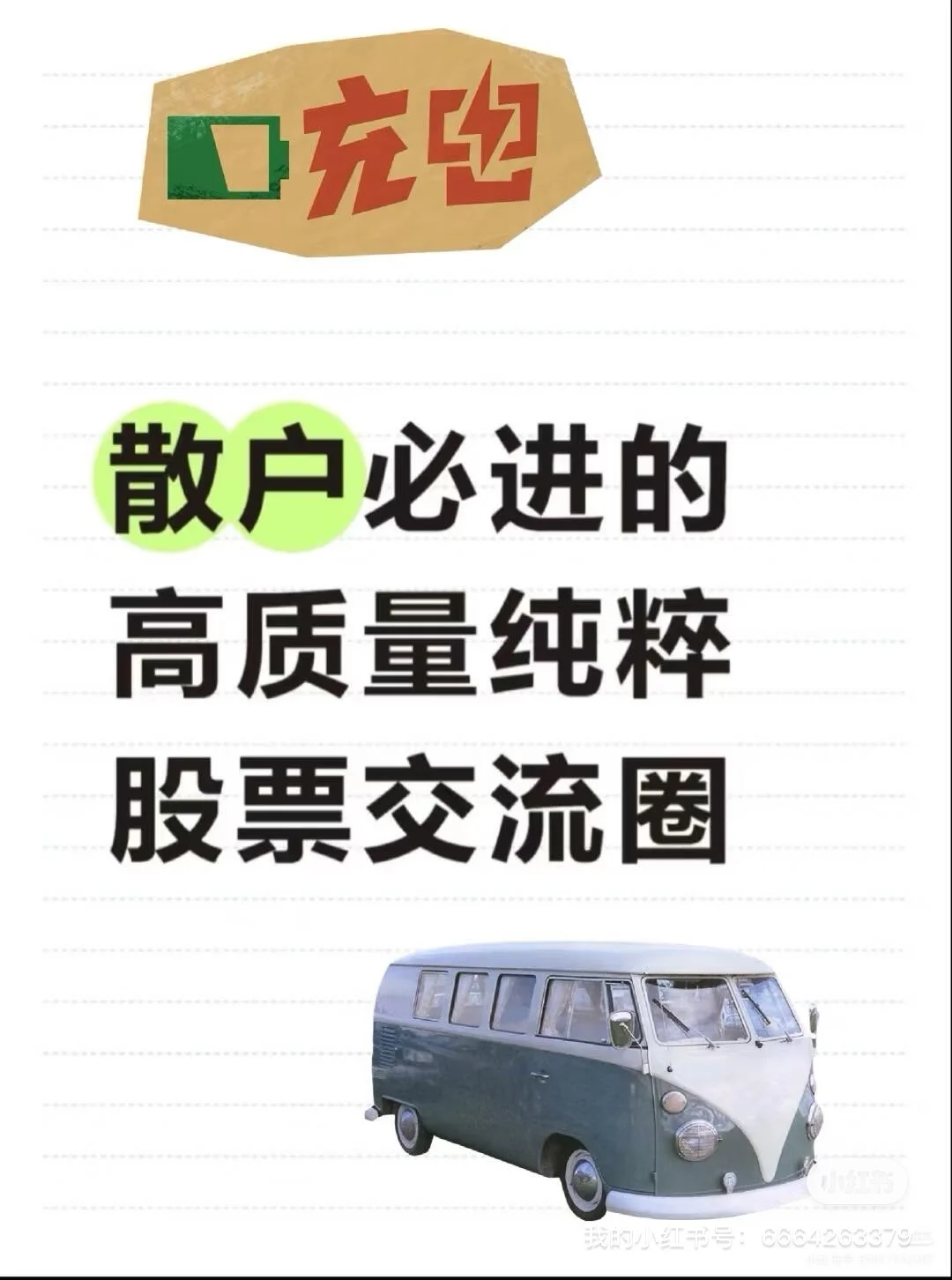 我的炒*股笔记｜一些让我少走弯路的实战