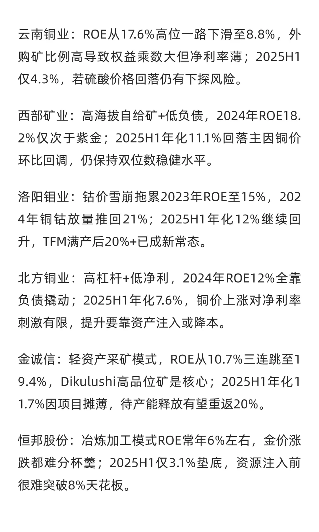 铜价王者归来，看9家上市公司财报情况！