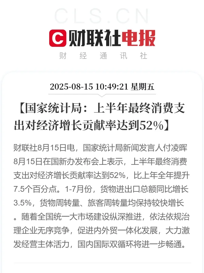 国家统计局发布7月经济数据