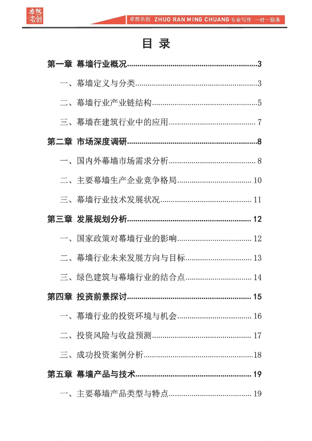 幕墙行业市场调研与投资前景研究报告撰写。