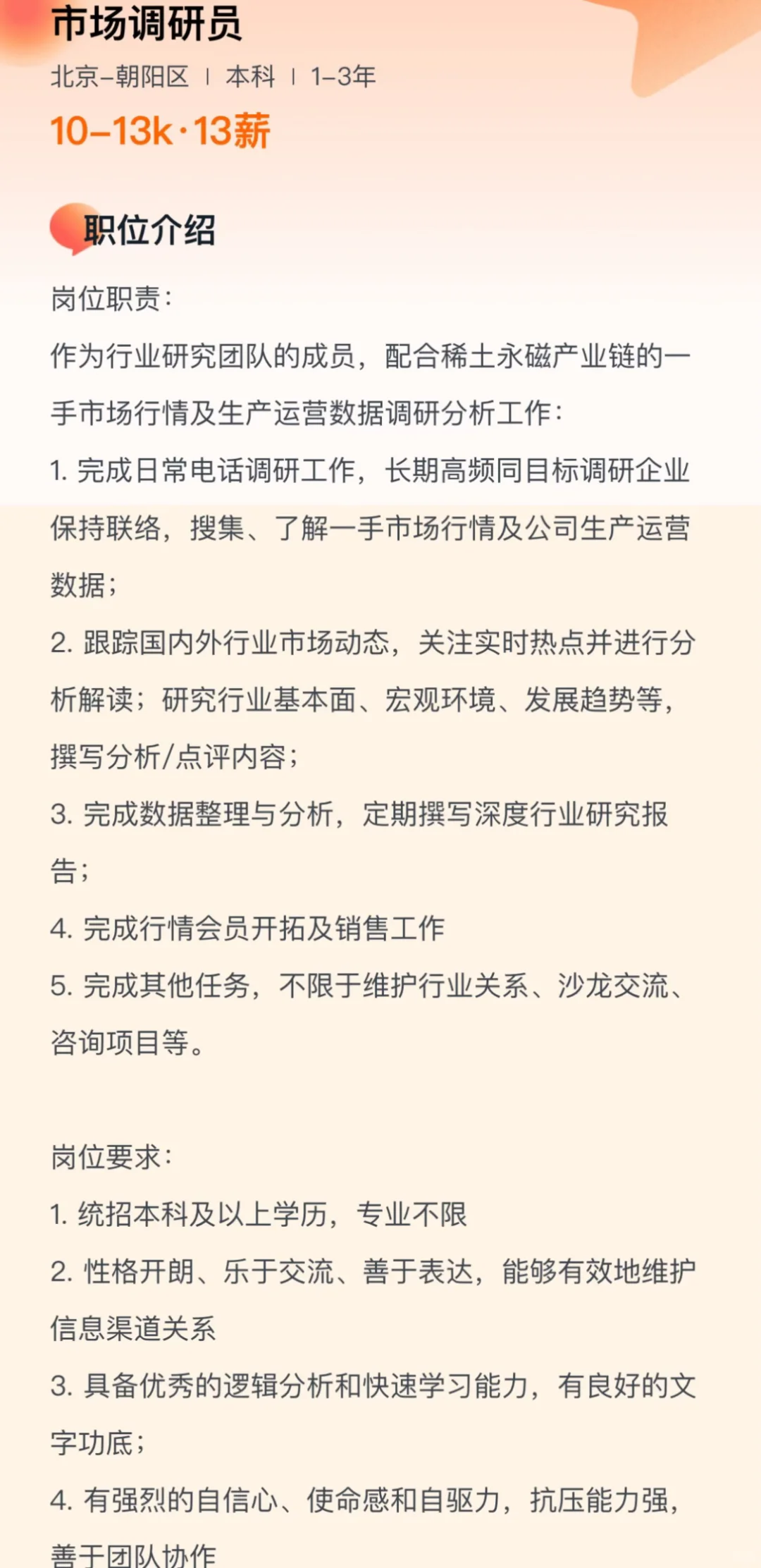 招聘市场调研员，月薪1万+，坐标北京朝阳
