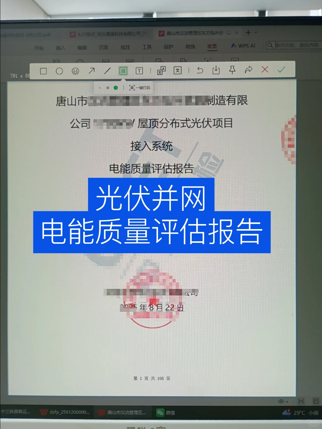 光伏并网电能质量评估报告